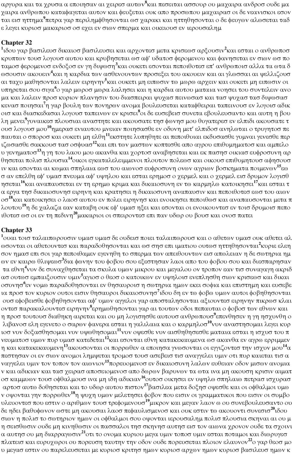 δικαιοσ βασιλευσει και αρχοντεσ µετα κρισεωσ αρξουσιν 2 και εσται ο ανθρωποσ κρυπτων τουσ λογουσ αυτου και κρυβησεται ωσ αφ υδατοσ φεροµενου και φανησεται εν σιων ωσ πο ταµοσ φεροµενοσ ενδοξοσ εν γη