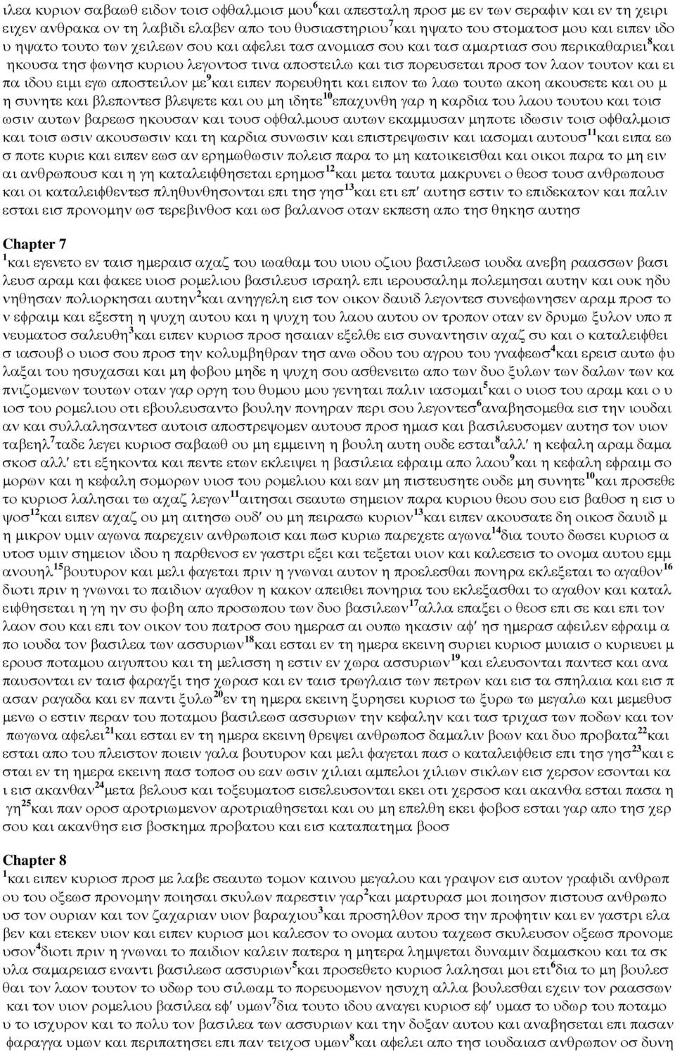 ειµι εγω αποστειλον µε 9 και ειπεν πορευθητι και ειπον τω λαω τουτω ακοη ακουσετε και ου µ η συνητε και βλεποντεσ βλεψετε και ου µη ιδητε 10 επαχυνθη γαρ η καρδια του λαου τουτου και τοισ ωσιν αυτων