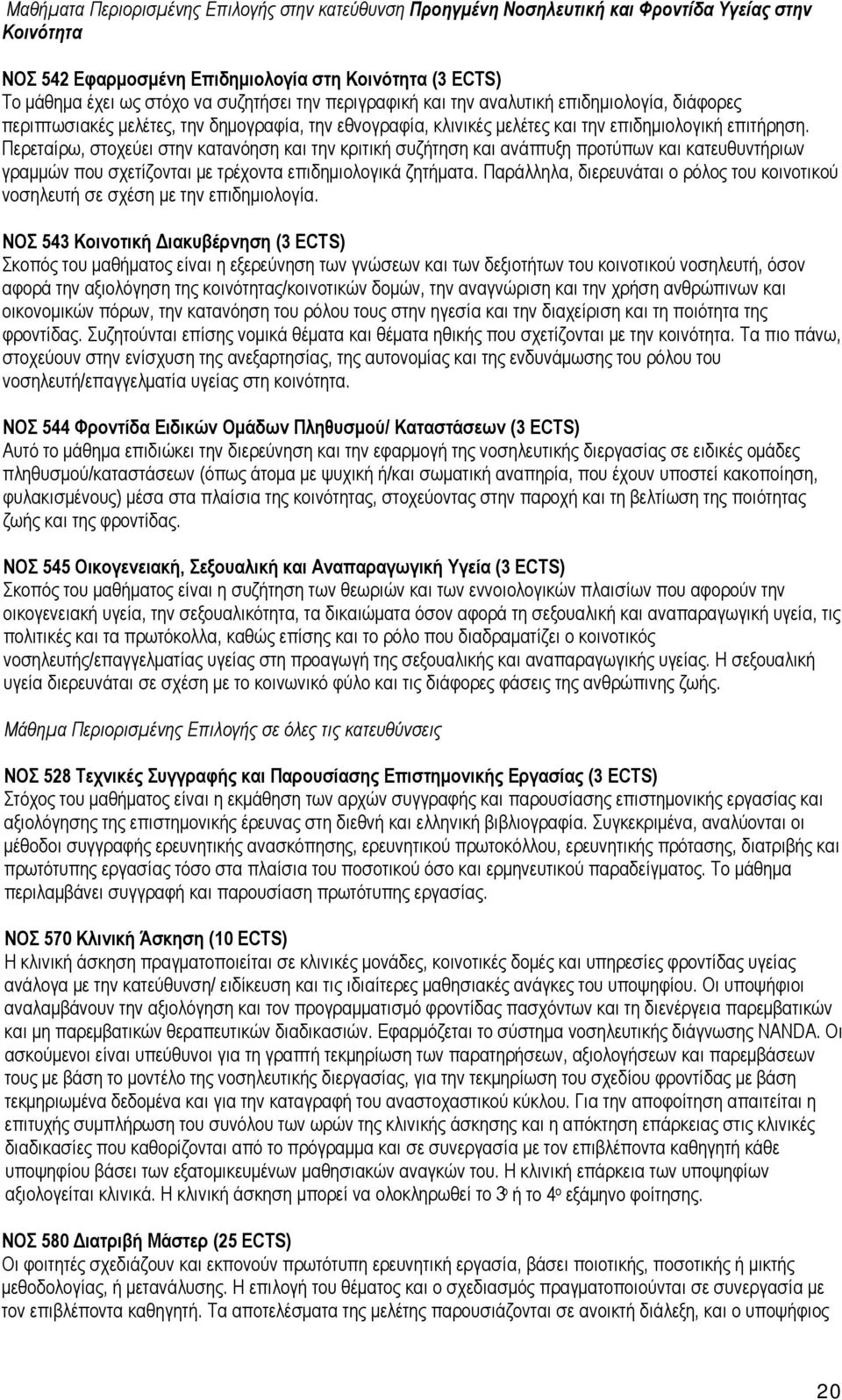 Περεταίρω, στοχεύει στην κατανόηση και την κριτική συζήτηση και ανάπτυξη προτύπων και κατευθυντήριων γραμμών που σχετίζονται με τρέχοντα επιδημιολογικά ζητήματα.