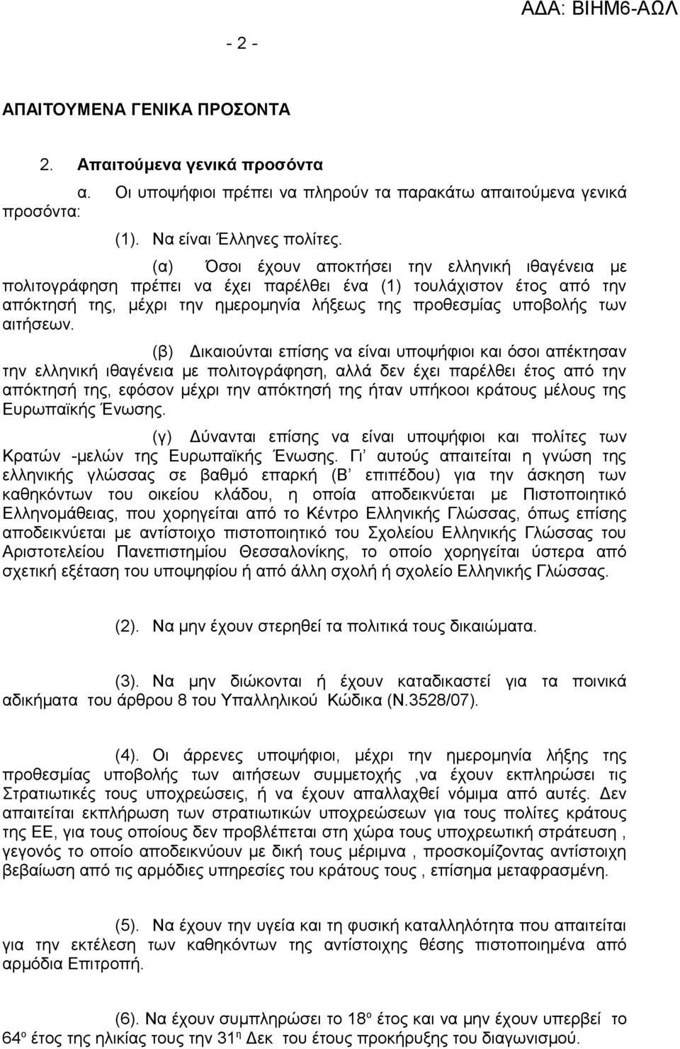 αιτήσεων.