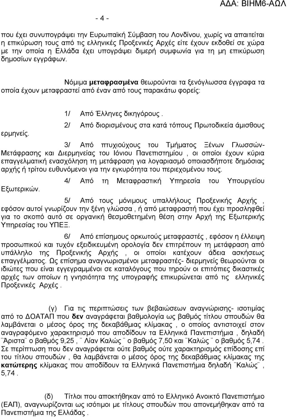 1/ Από Έλληνες δικηγόρους.
