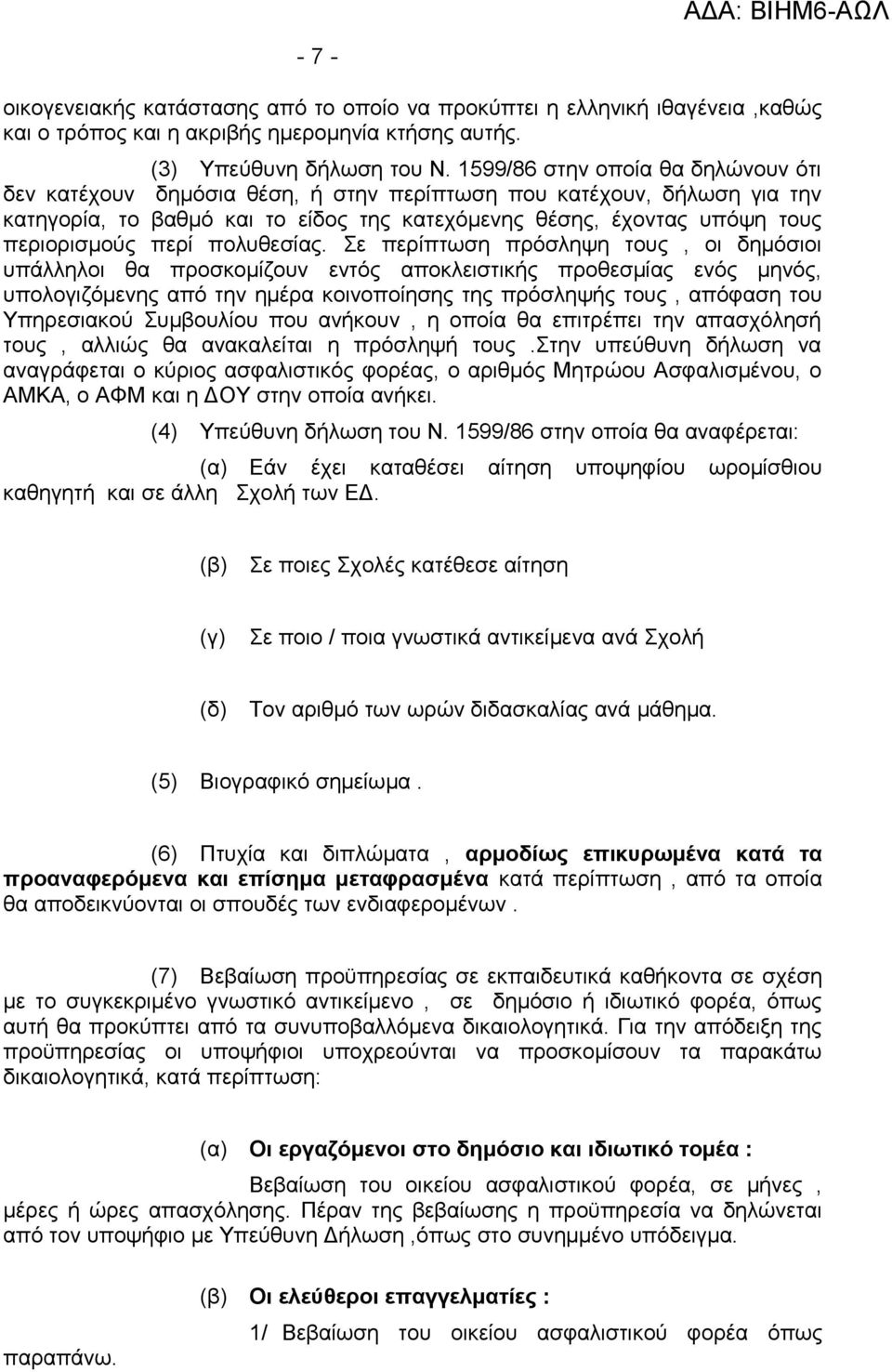 περί πολυθεσίας.