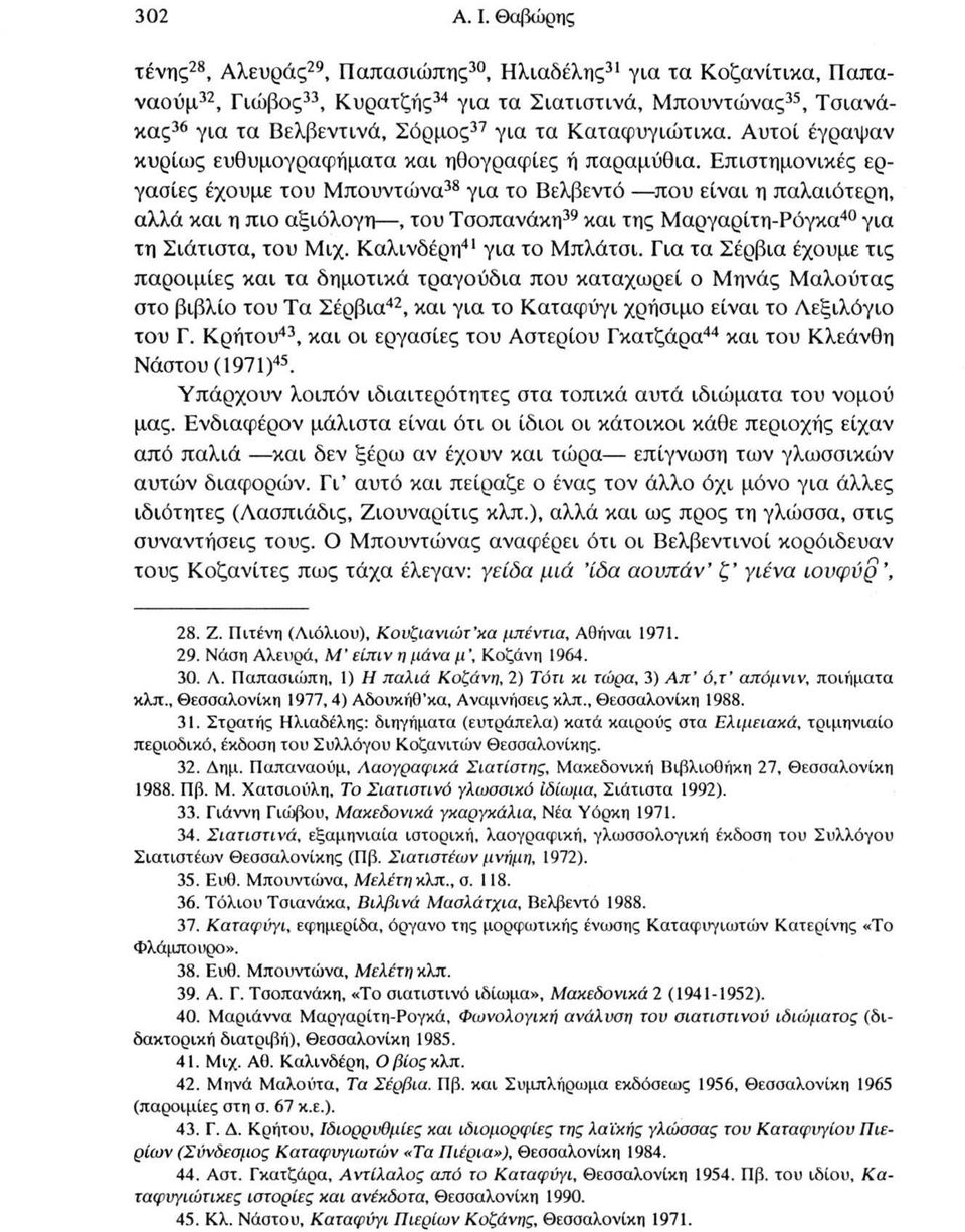 Καταφυγιώτικα. Αυτοί έγραψαν κυρίως ευθυμογραφήματα και ηθογραφίες ή παραμύθια.