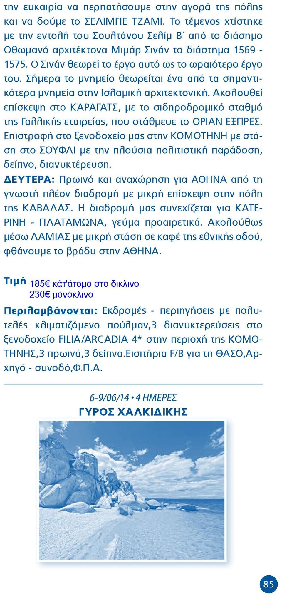 Σήμερα το μνημείο θεωρείται ένα από τα σημαντικότερα μνημεία στην Ισλαμική αρχιτεκτονική.