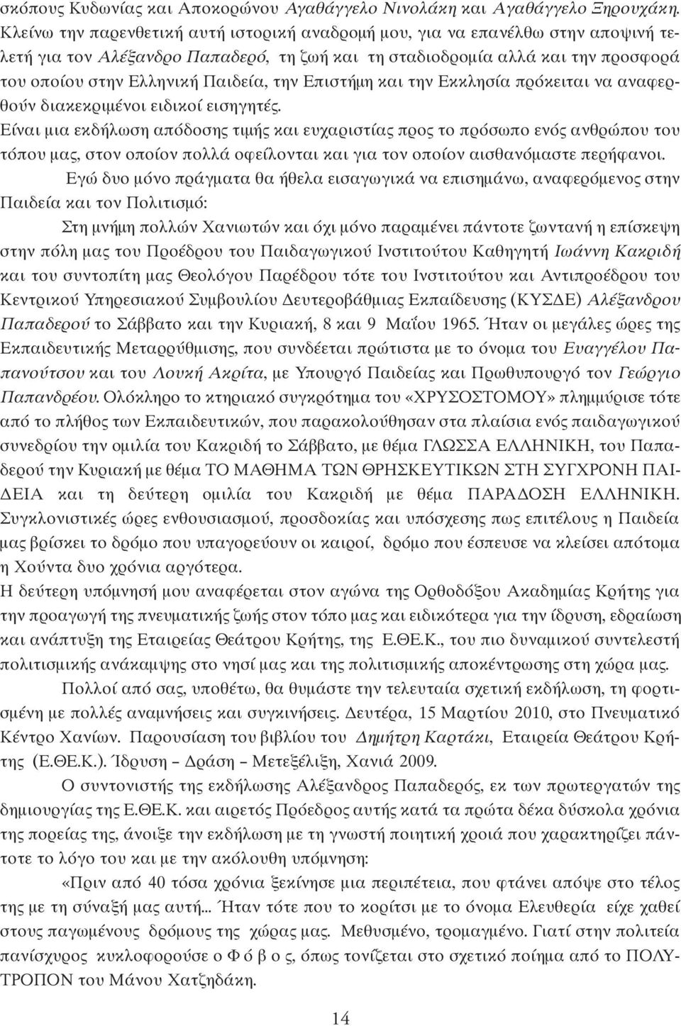 την Επιστήµη και την Εκκλησία πρόκειται να αναφερθούν διακεκριµένοι ειδικοί εισηγητές.