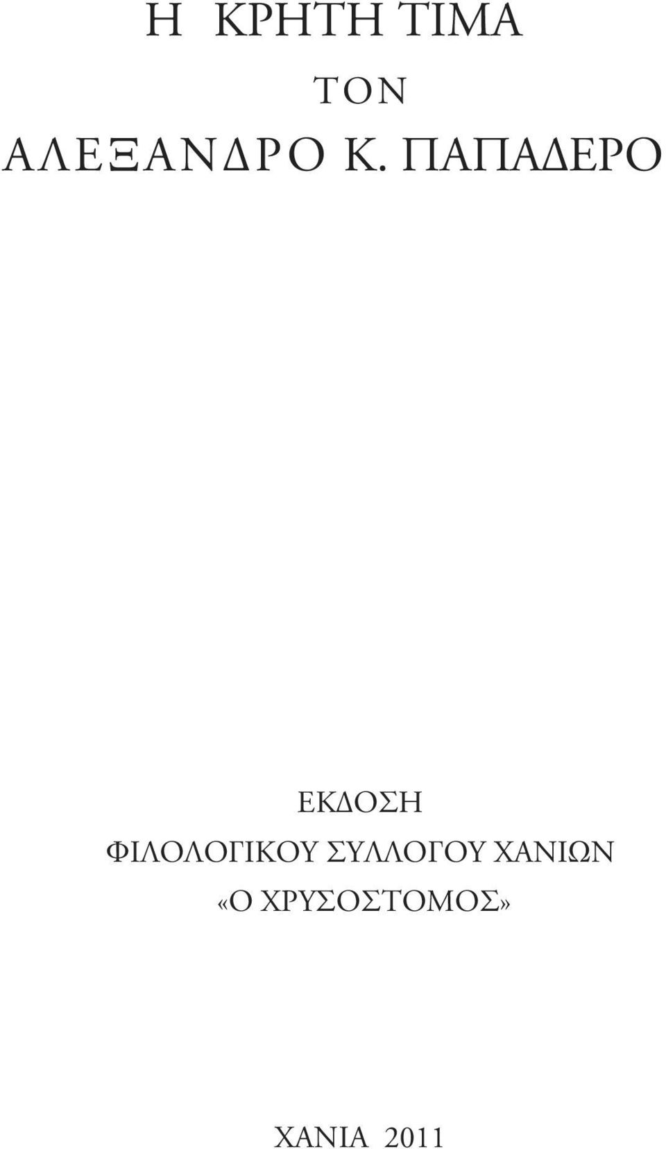 ΦΙΛΟΛΟΓΙΚΟΥ ΣΥΛΛΟΓΟΥ