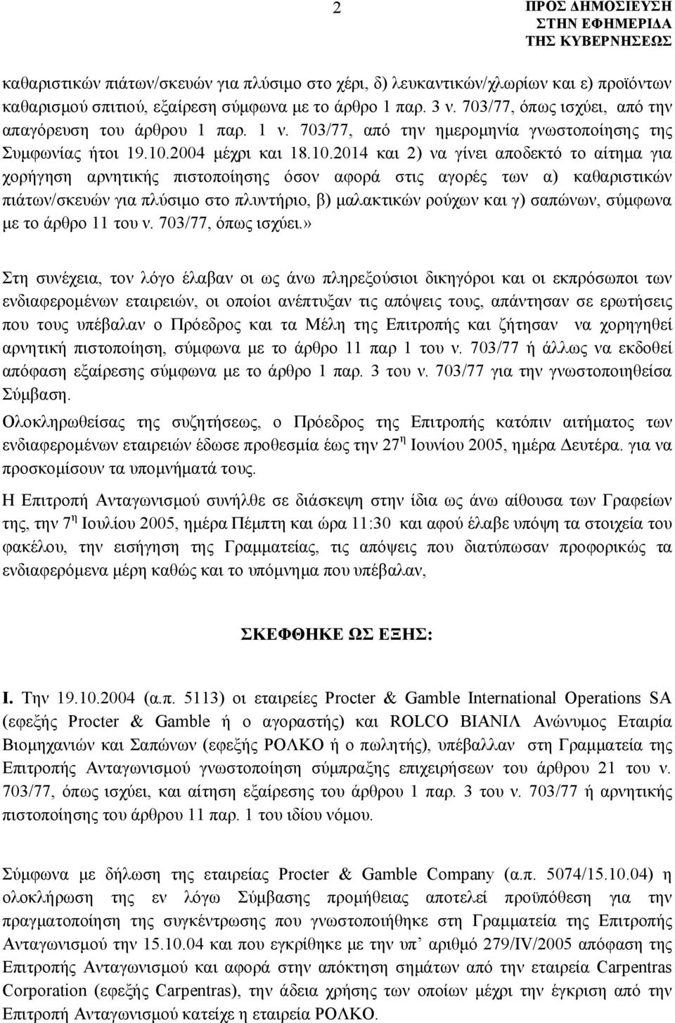 2004 μέχρι και 18.10.