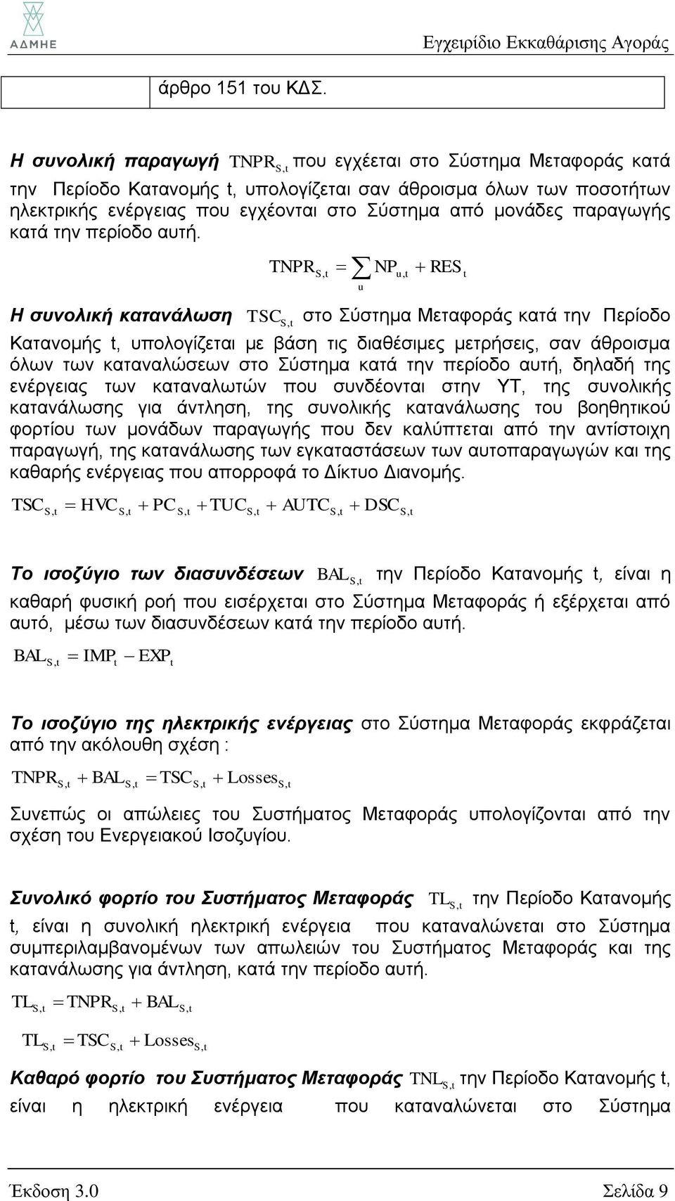 παραγωγής κατά την περίοδο αυτή.