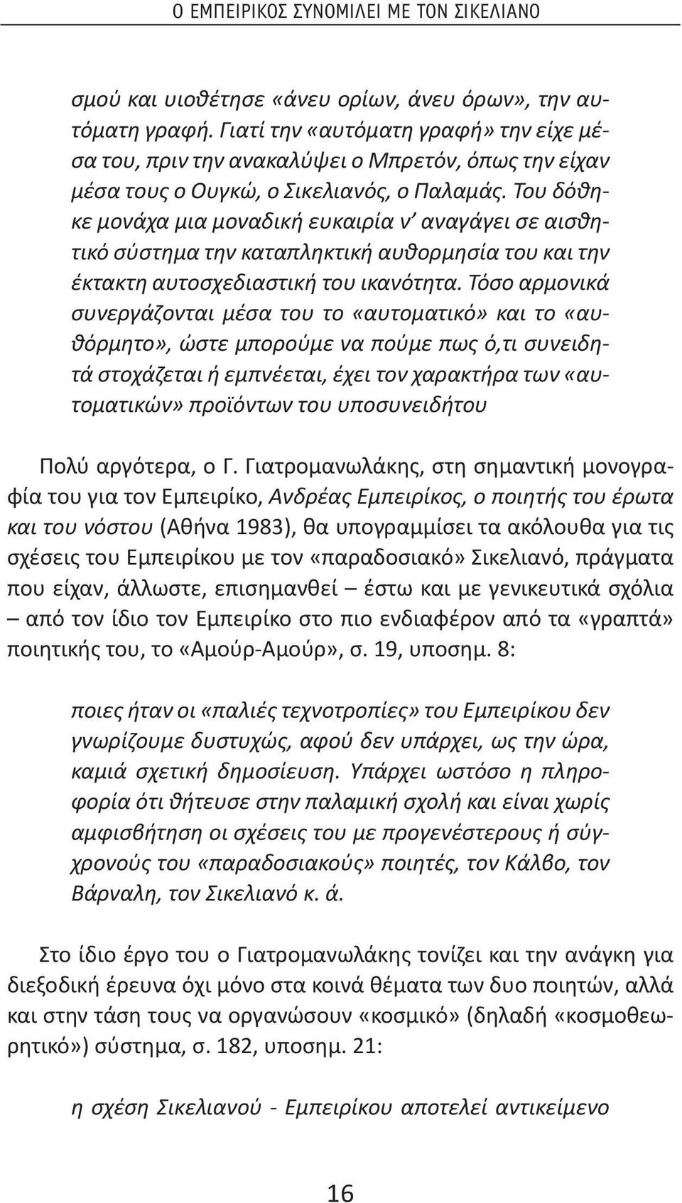 Του δόθηκε μονάχα μια μοναδική ευκαιρία ν αναγάγει σε αισθητικό σύστημα την καταπληκτική αυθορμησία του και την έκτακτη αυτοσχεδιαστική του ικανότητα.