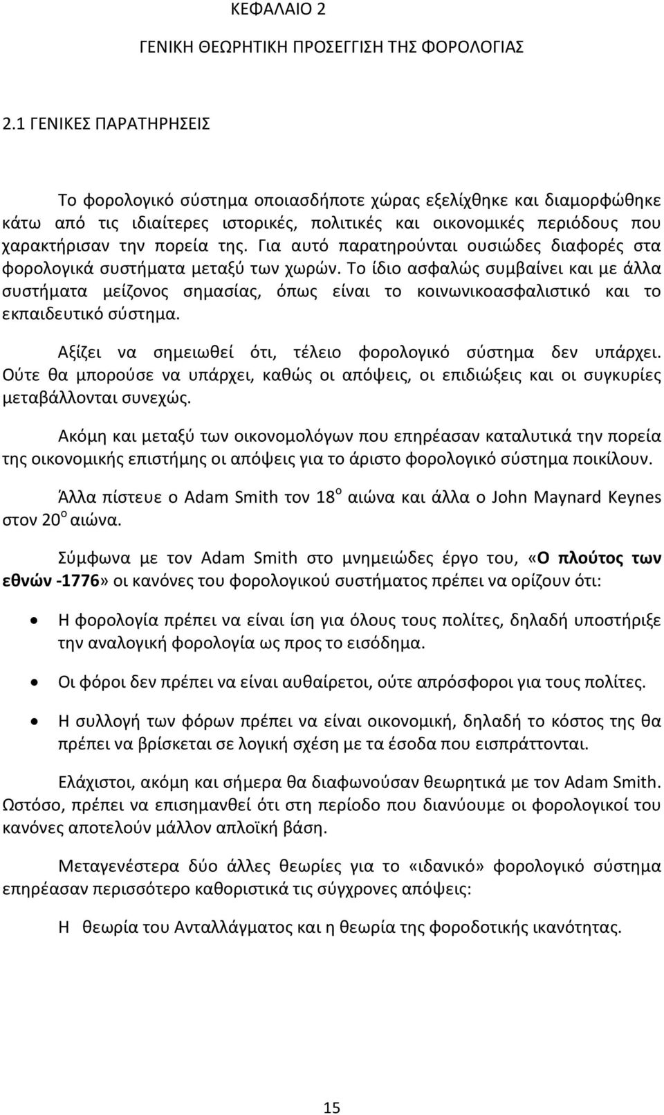 Για αυτό παρατηρούνται ουσιώδες διαφορές στα φορολογικά συστήματα μεταξύ των χωρών.