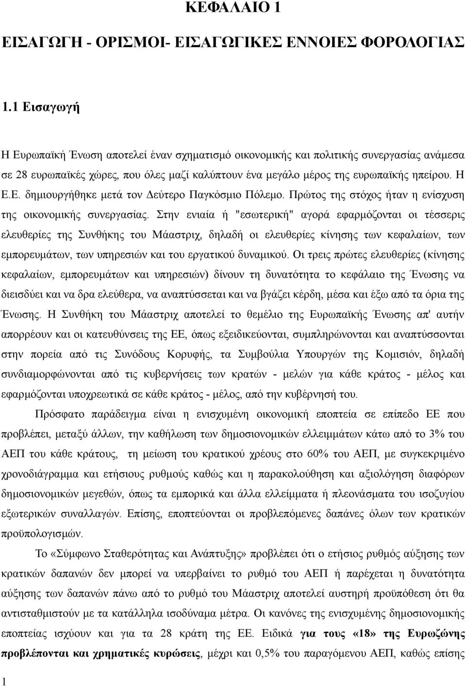 Πρώτος της στόχος ήταν η ενίσχυση της οικονομικής συνεργασίας.