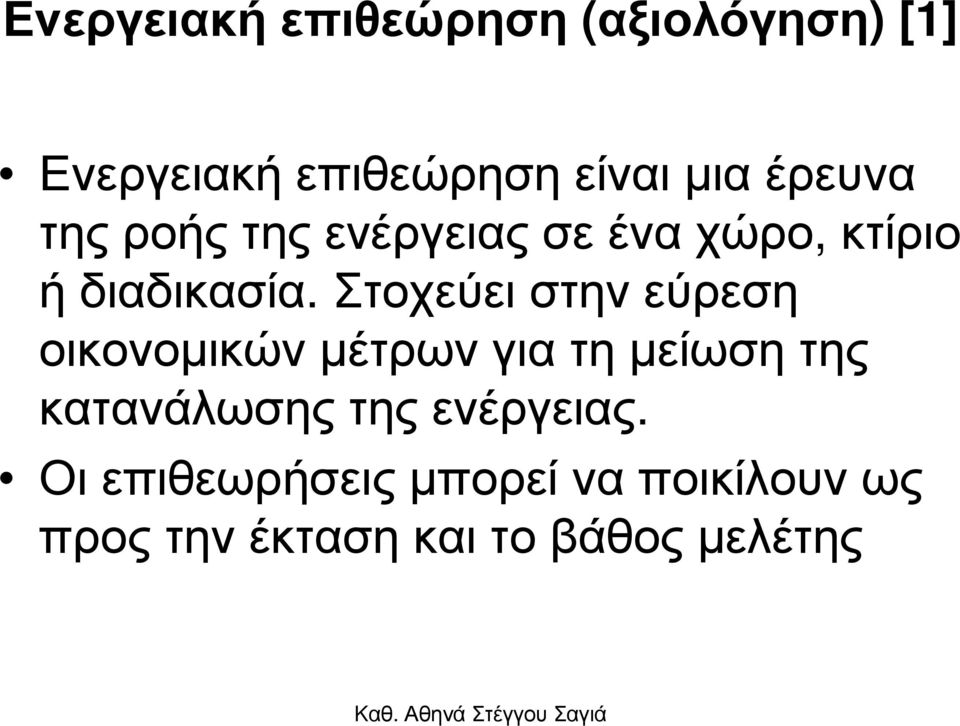 Στοχεύει στην εύρεση οικονοµικών µέτρων για τη µείωση της