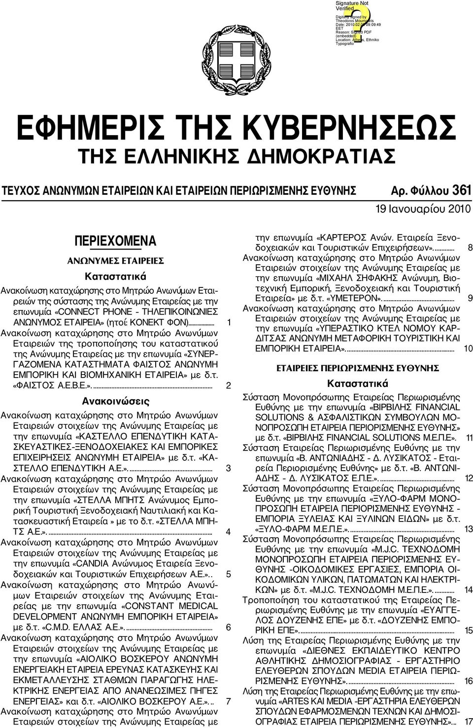 .. 1 Εταιρειών της τροποποίησης του καταστατικού της Ανώνυμης Εταιρείας με την επωνυμία «ΣΥΝΕΡ ΓΑΖΟΜΕΝΑ ΚΑΤΑΣΤΗΜΑΤΑ ΦΑΙΣΤΟΣ ΑΝΩΝΥΜΗ ΕΜΠΟΡΙΚΗ ΚΑΙ ΒΙΟΜΗΧΑΝΙΚΗ ΕΤΑΙΡΕΙΑ» 