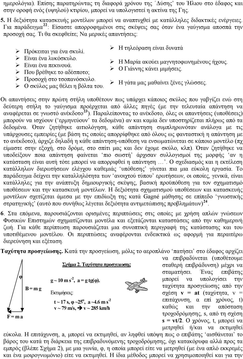 Τι θα σκεφθείτε; Να μερικές απαντήσεις: Πρόκειται για ένα σκυλί. Είναι ένα λυκόσκυλο. Είναι ένα πεκινουά. Που βρέθηκε το αδέσποτο; Προσοχή στο τσοπανόσκυλο. Ο σκύλος μας θέλει η βόλτα του.