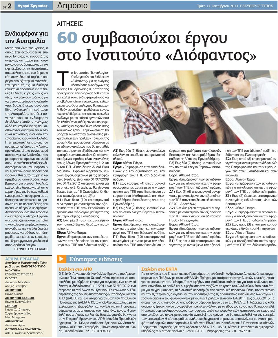 προοπτική για χιλιάδες Ελληνες, κυρίως νέους και νέες, που ψάχνουν τρόπους για να μεταναστεύσουν, αναζητώντας δουλειά εκτός συνόρων.