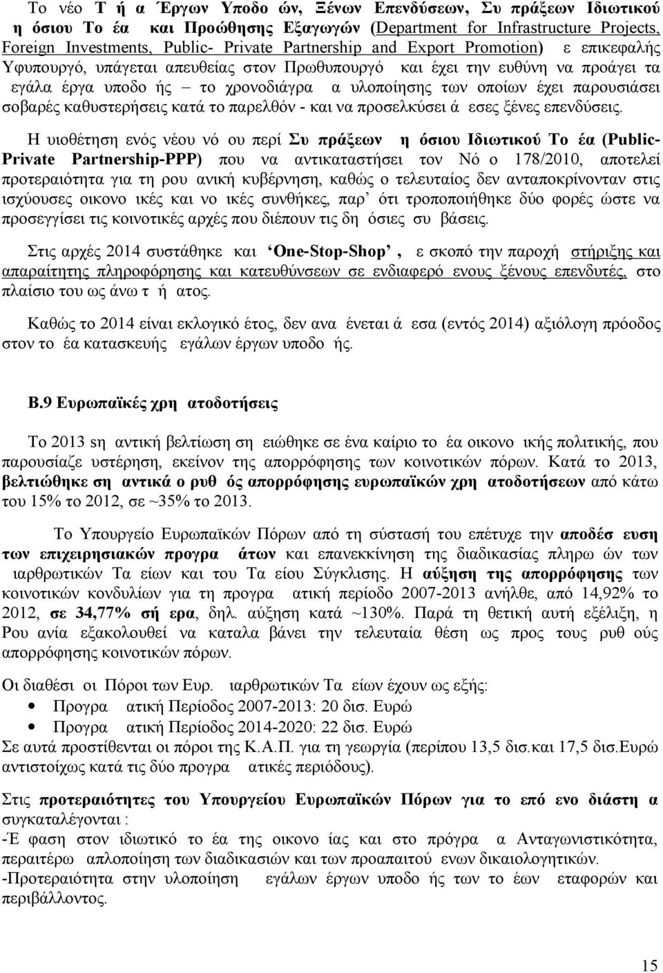 σοβαρές καθυστερήσεις κατά το παρελθόν - και να προσελκύσει άμεσες ξένες επενδύσεις.