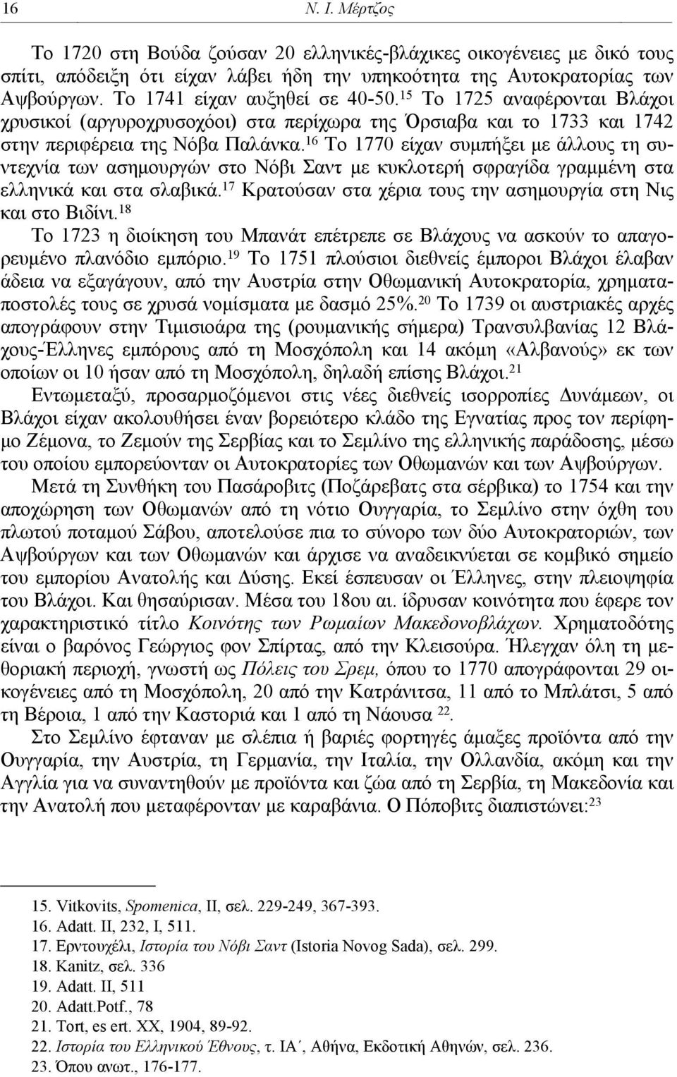 16 To 1770 είχαν συμπήξει με άλλους τη συντεχνία των ασημουργών στο Νόβι Σαντ με κυκλοτερή σφραγίδα γραμμένη στα ελληνικά και στα σλαβικά.