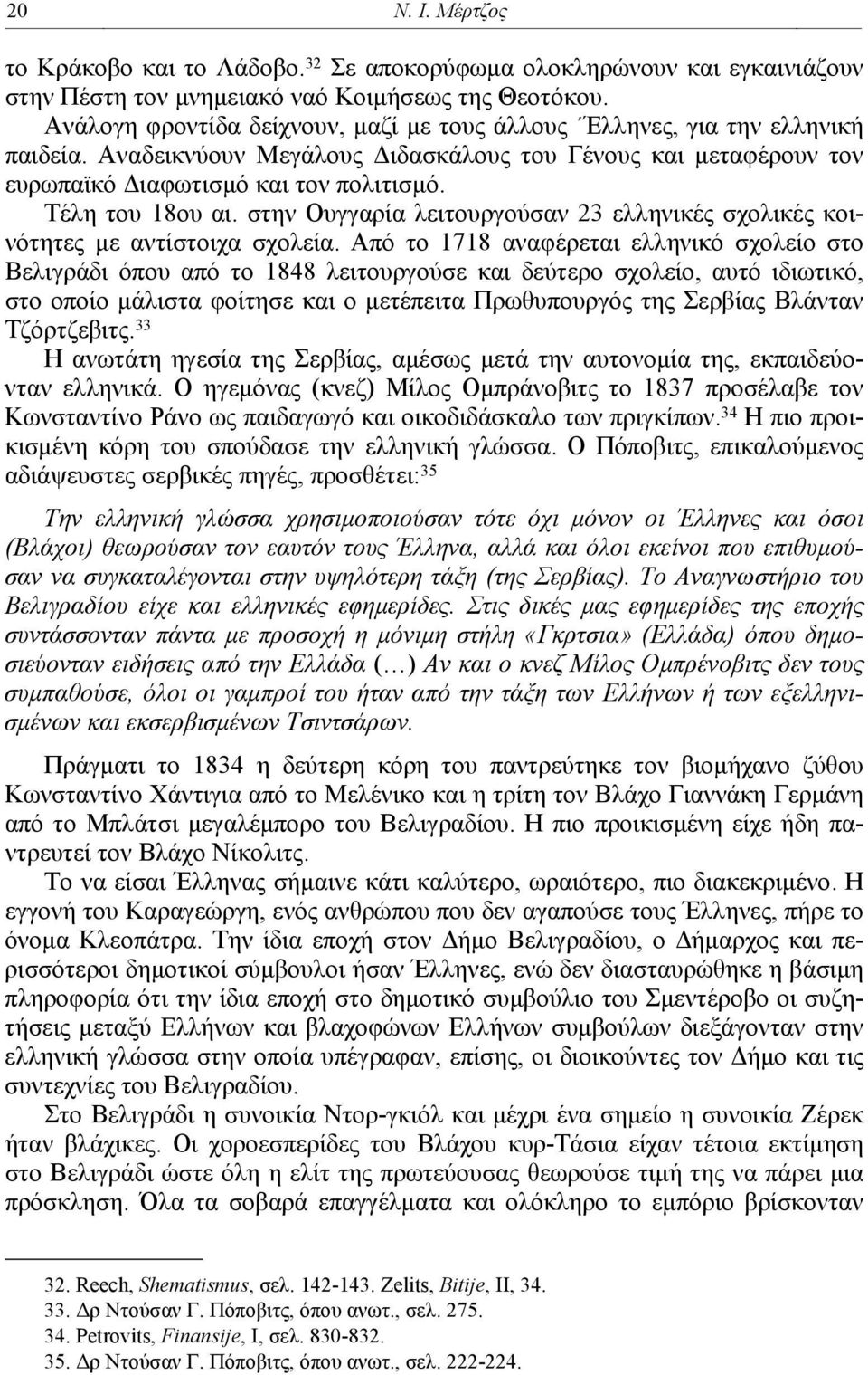 Τέλη του 18ου αι. στην Ουγγαρία λειτουργούσαν 23 ελληνικές σχολικές κοινότητες με αντίστοιχα σχολεία.