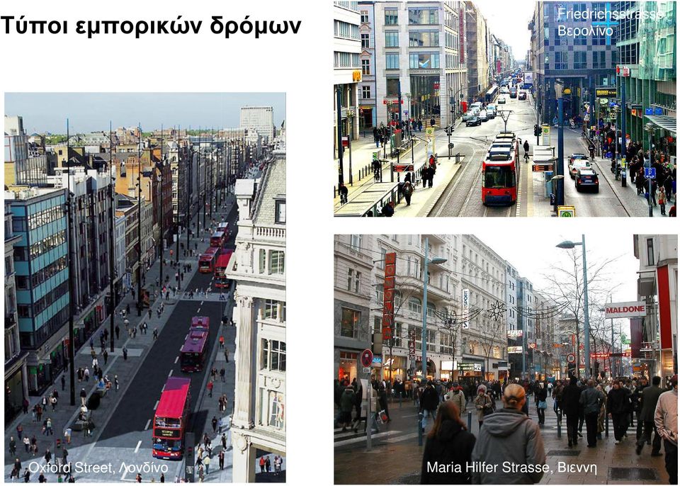 Βερολίνο Oxford Street,