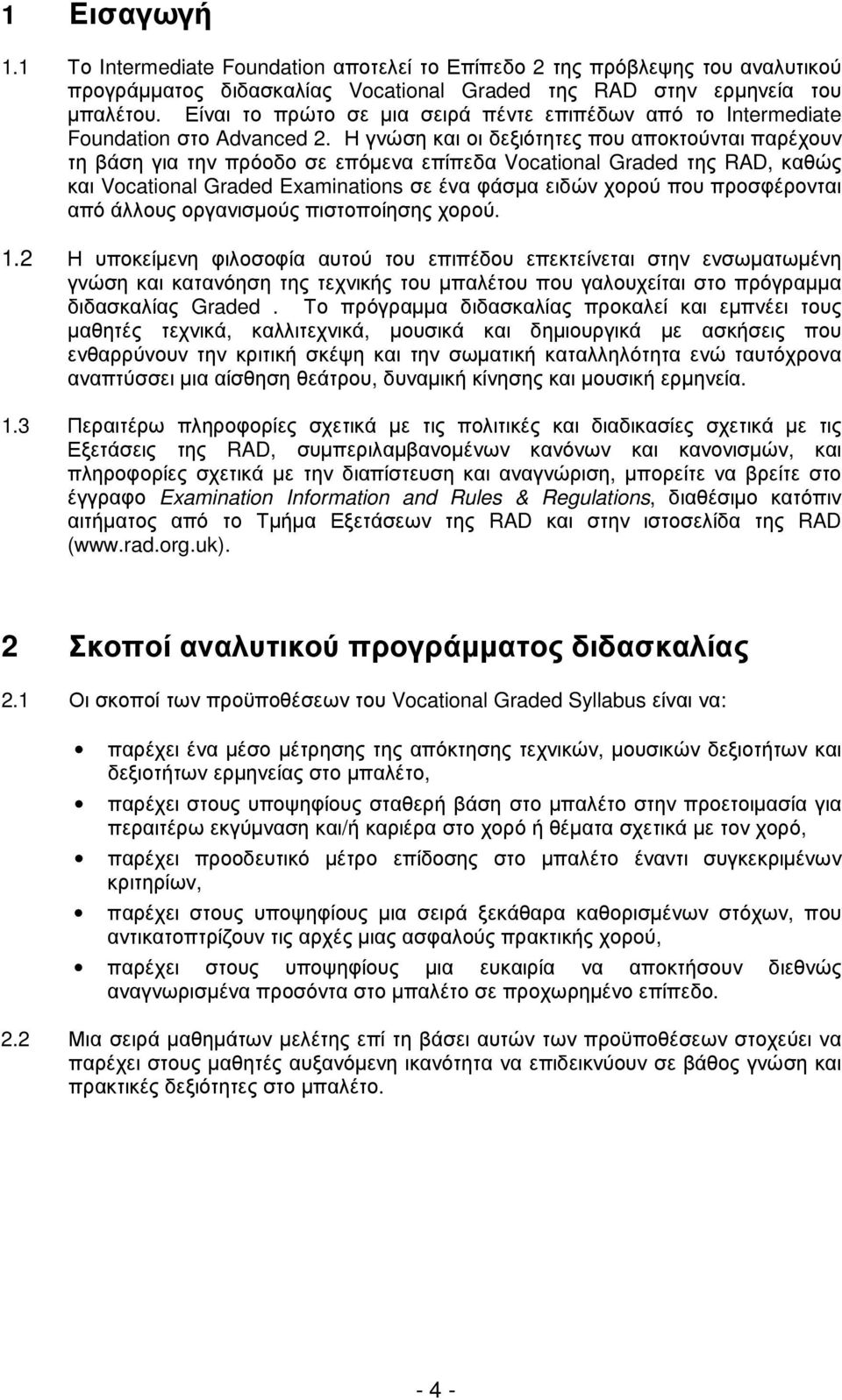 Η γνώση και οι δεξιότητες που αποκτούνται παρέχουν τη βάση για την πρόοδο σε επόµενα επίπεδα Vocational Graded της RAD, καθώς και Vocational Graded Examinations σε ένα φάσµα ειδών χορού που