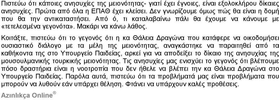 Κοιτάξτε, πιστεύω ότι το γεγονός ότι η κα Θάλεια ραγώνα που κατάφερε να οικοδοµήσει ουσιαστικό διάλογο µε τα µέλη της µειονότητας, αναγκάστηκε να παραιτηθεί από τα καθήκοντα της στο Υπουργείο