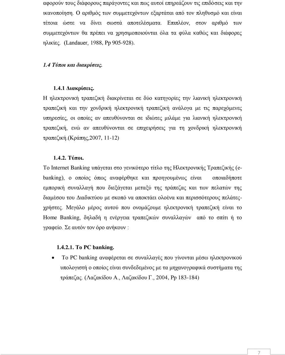 Η ηλεκτρονική τραπεζική διακρίνεται σε δύο κατηγορίες την λιανική ηλεκτρονική τραπεζική και την χονδρική ηλεκτρονική τραπεζική ανάλογα με τις παρεχόμενες υπηρεσίες, οι οποίες αν απευθύνονται σε