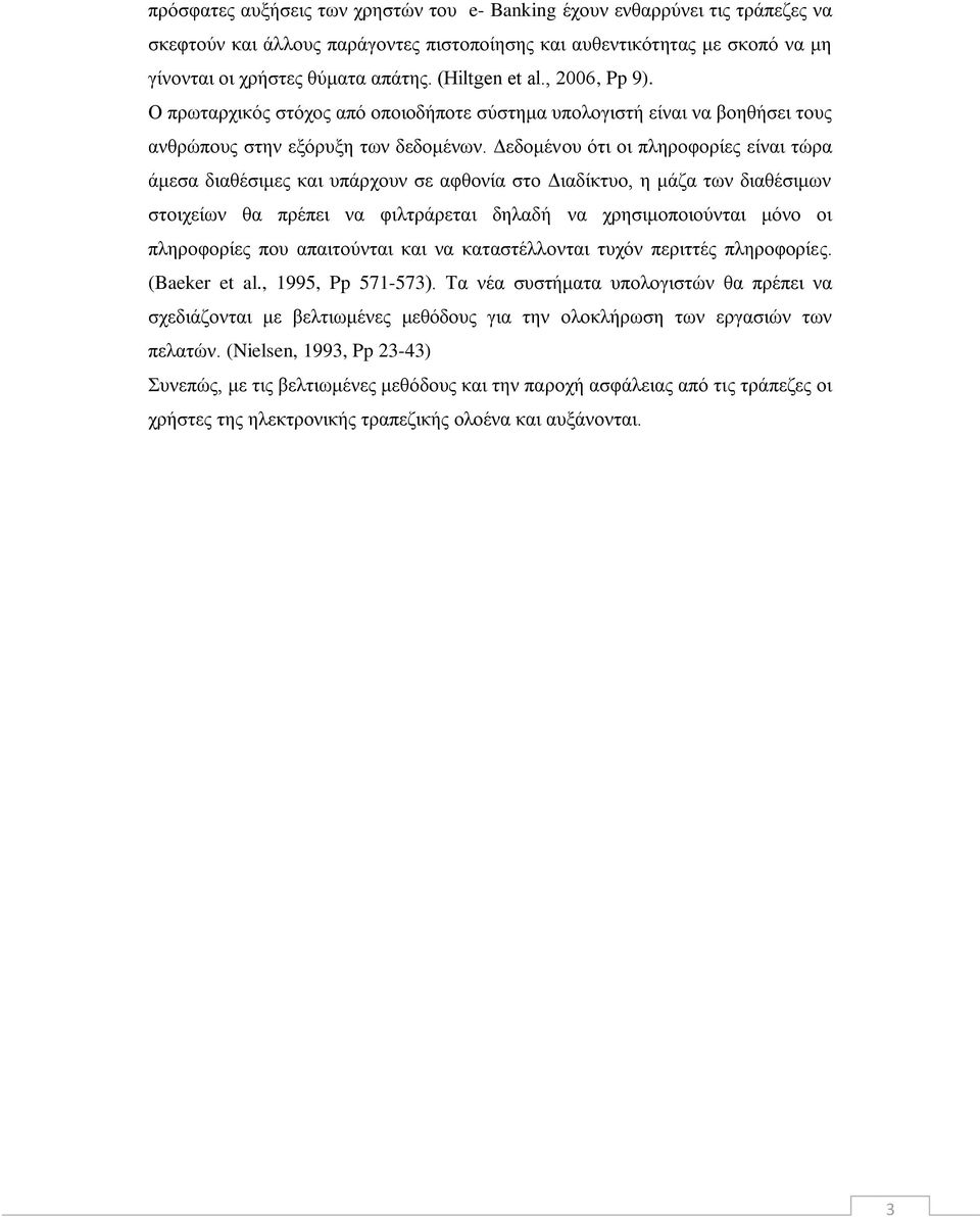 Δεδομένου ότι οι πληροφορίες είναι τώρα άμεσα διαθέσιμες και υπάρχουν σε αφθονία στο Διαδίκτυο, η μάζα των διαθέσιμων στοιχείων θα πρέπει να φιλτράρεται δηλαδή να χρησιμοποιούνται μόνο οι πληροφορίες