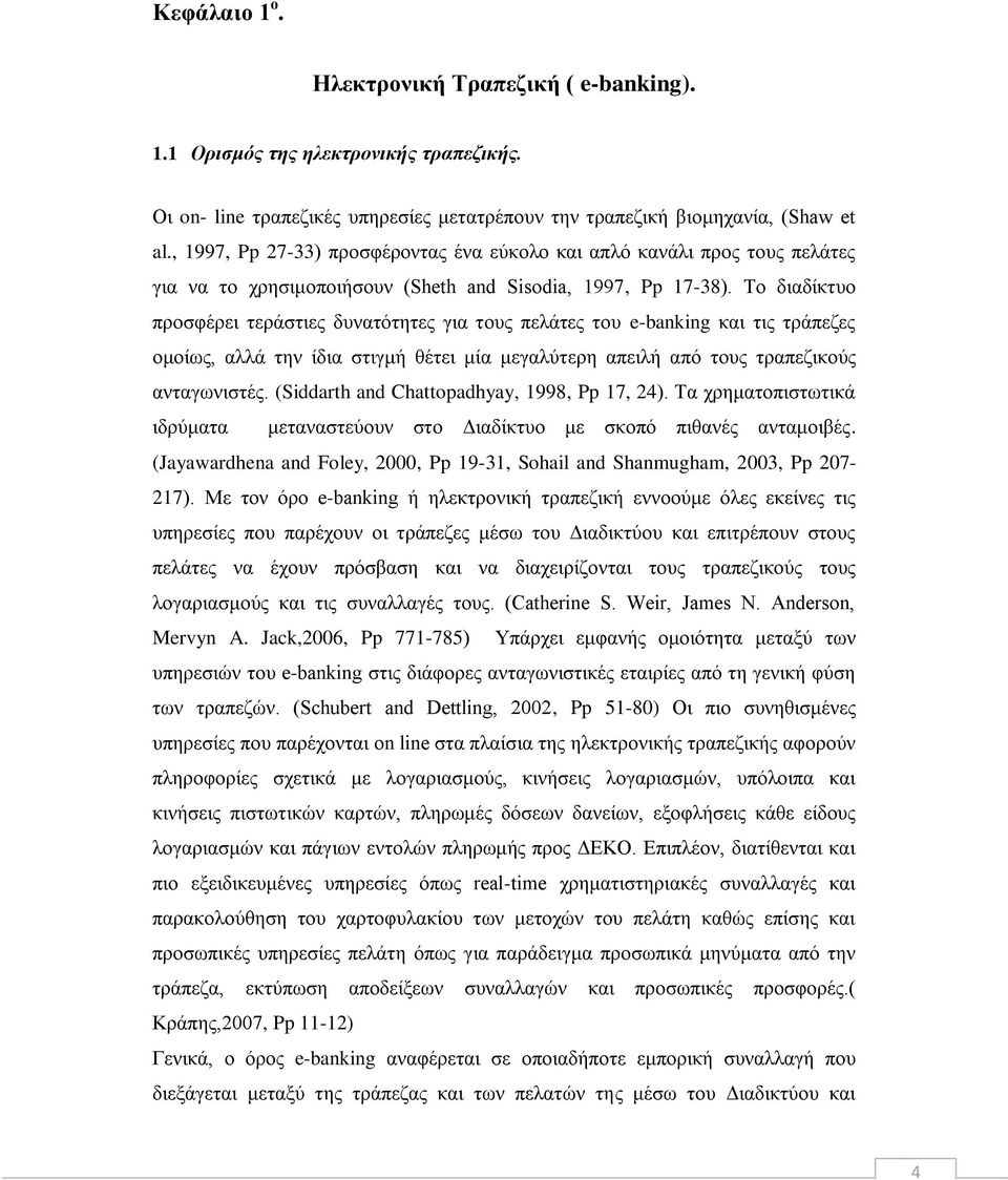 Το διαδίκτυο προσφέρει τεράστιες δυνατότητες για τους πελάτες του e-banking και τις τράπεζες ομοίως, αλλά την ίδια στιγμή θέτει μία μεγαλύτερη απειλή από τους τραπεζικούς ανταγωνιστές.