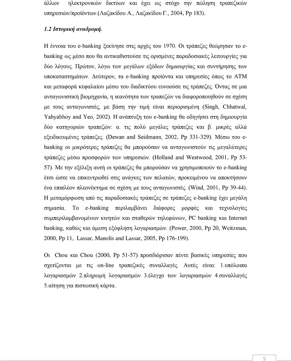 Πρώτον, λόγω των μεγάλων εξόδων δημιουργίας και συντήρησης των υποκαταστημάτων.