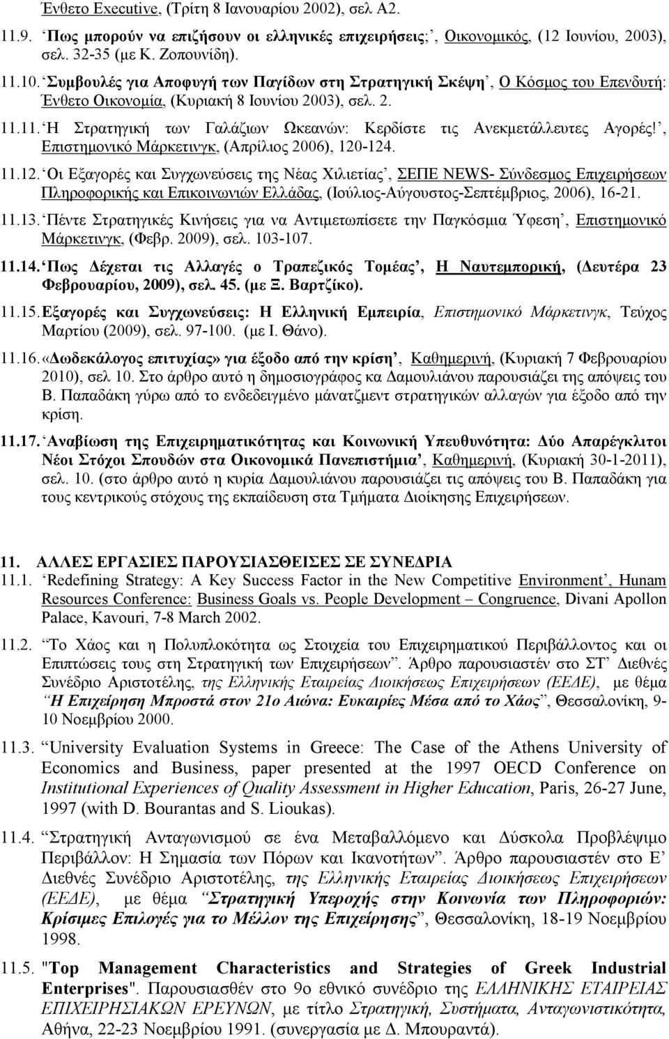 11. Η Στρατηγική των Γαλάζιων Ωκεανών: Κερδίστε τις Ανεκµετάλλευτες Αγορές!, Επιστηµονικό Μάρκετινγκ, (Απρίλιος 2006), 120