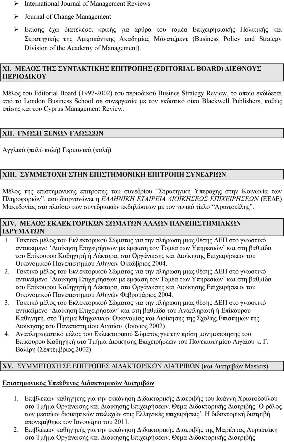 ΜΕΛΟΣ ΤΗΣ ΣΥΝΤΑΚΤΙΚΗΣ ΕΠΙΤΡΟΠΗΣ (EDITORIAL BOARD) ΙΕΘΝΟΥΣ ΠΕΡΙΟ ΙΚΟΥ Mέλος του Editorial Board (1997-2002) του περιοδικού Busines Strategy Review, το οποίο εκδίδεται από το London Business School σε