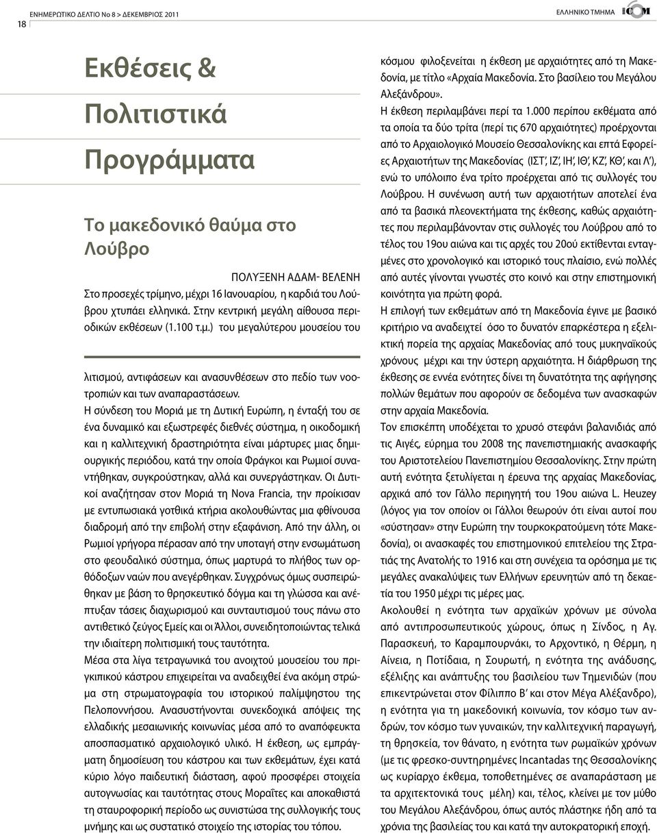 Η σύνδεση του Μοριά με τη Δυτική Ευρώπη, η ένταξή του σε ένα δυναμικό και εξωστρεφές διεθνές σύστημα, η οικοδομική και η καλλιτεχνική δραστηριότητα είναι μάρτυρες μιας δημιουργικής περιόδου, κατά την