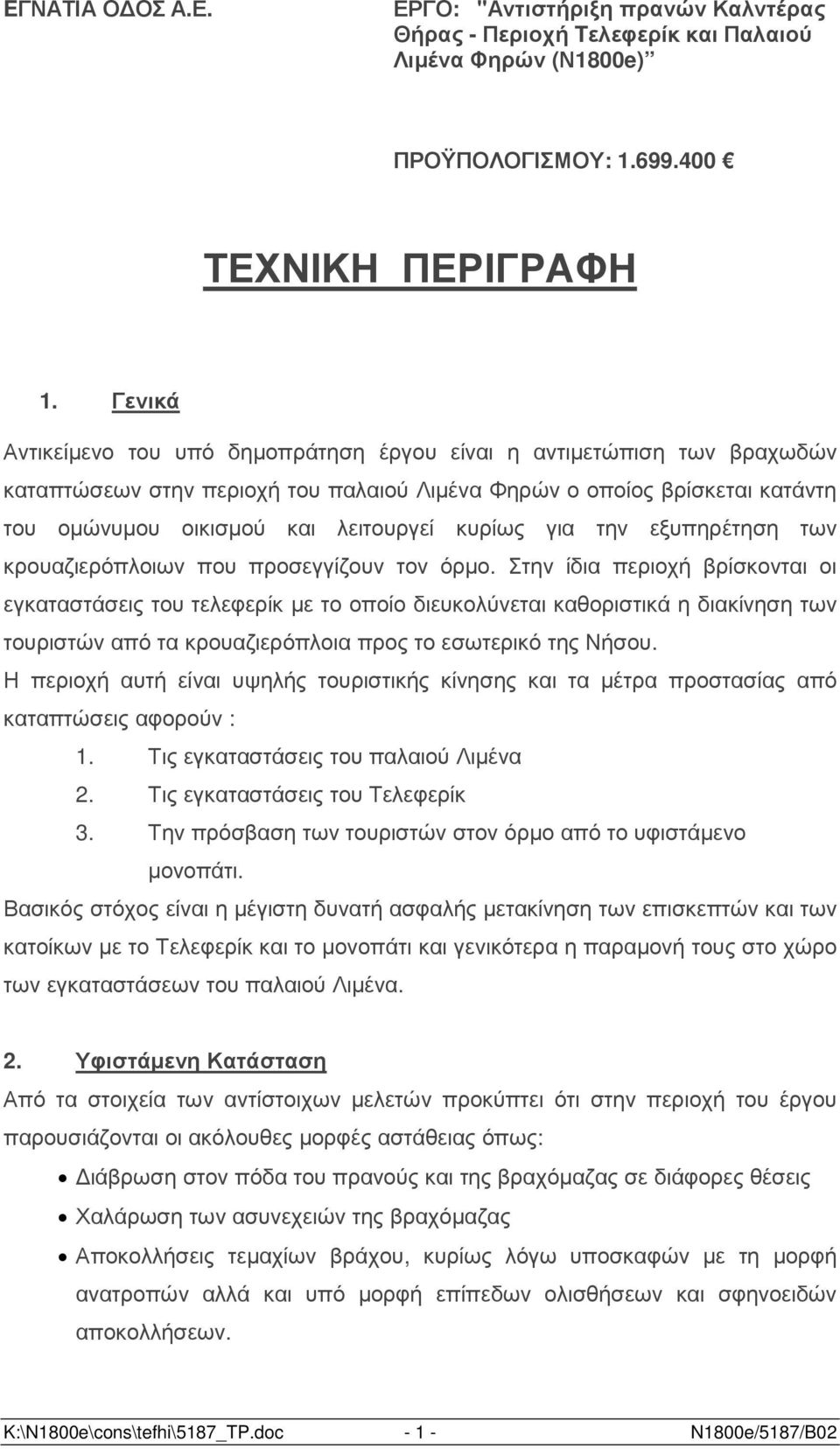 για την εξυπηρέτηση των κρουαζιερόπλοιων που προσεγγίζουν τον όρµο.