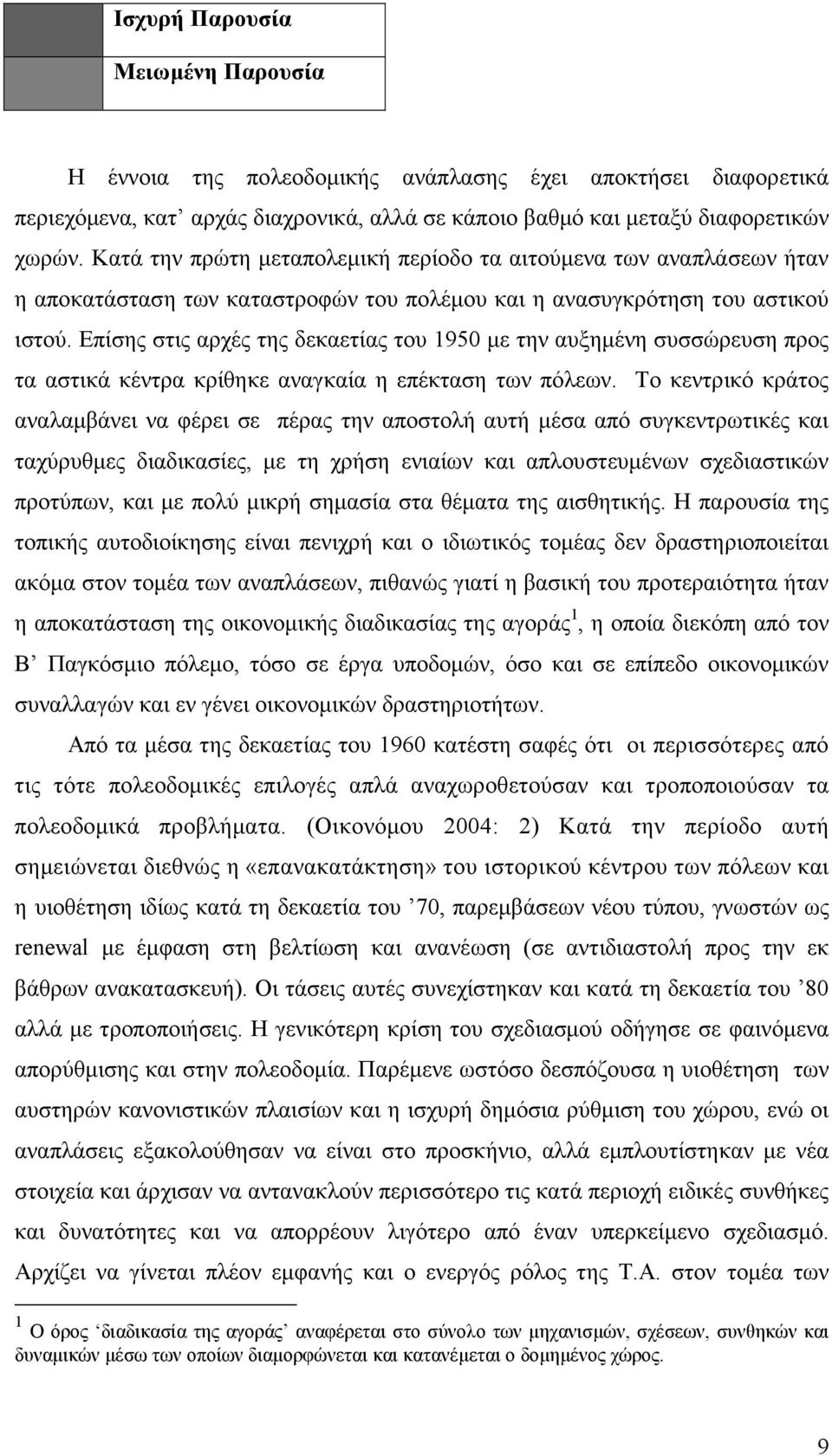 Επίσης στις αρχές της δεκαετίας του 1950 µε την αυξηµένη συσσώρευση προς τα αστικά κέντρα κρίθηκε αναγκαία η επέκταση των πόλεων.