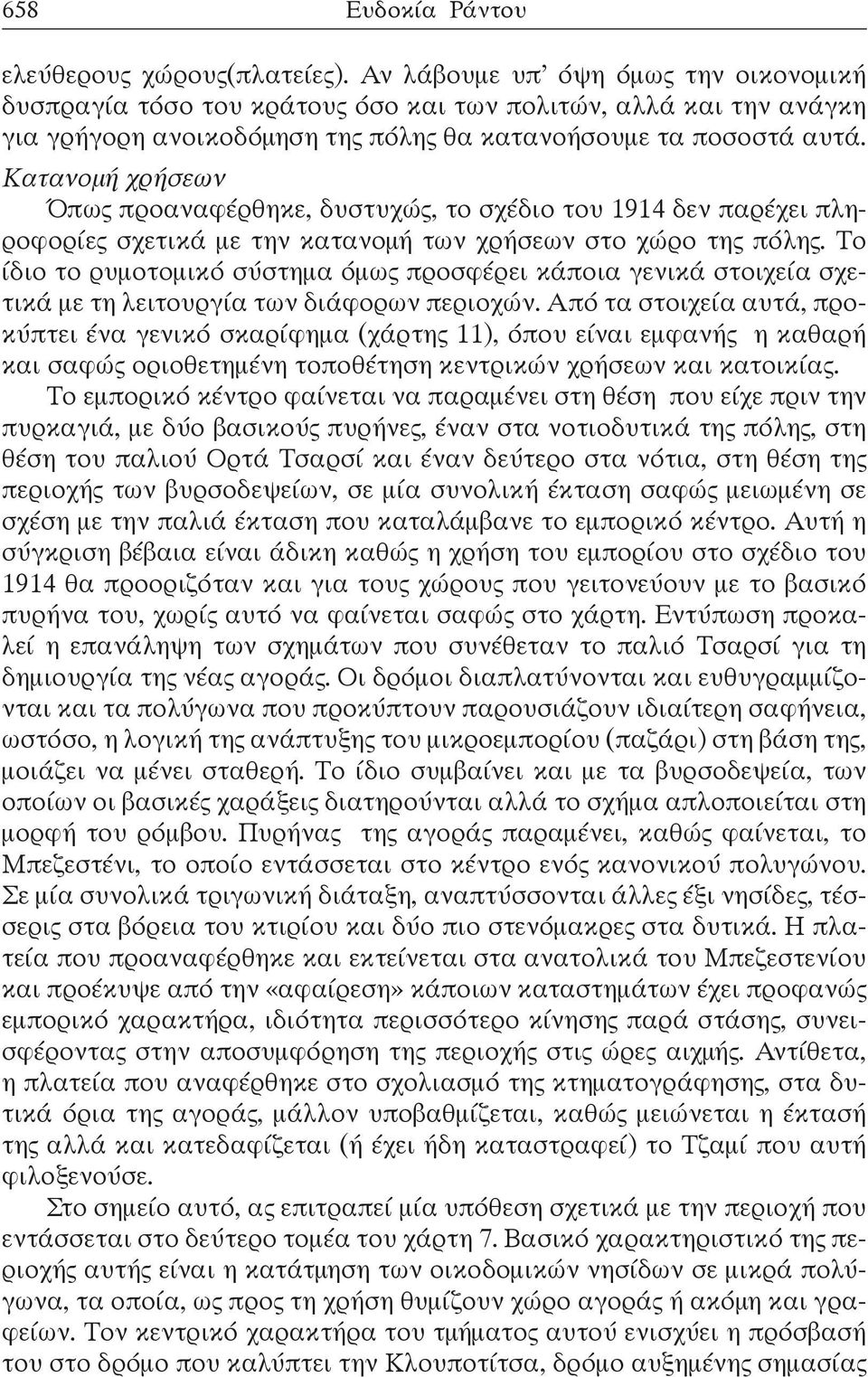 Κατανομή χρήσεων Όπως προαναφέρθηκε, δυστυχώς, το σχέδιο του 1914 δεν παρέχει πληροφορίες σχετικά με την κατανομή των χρήσεων στο χώρο της πόλης.