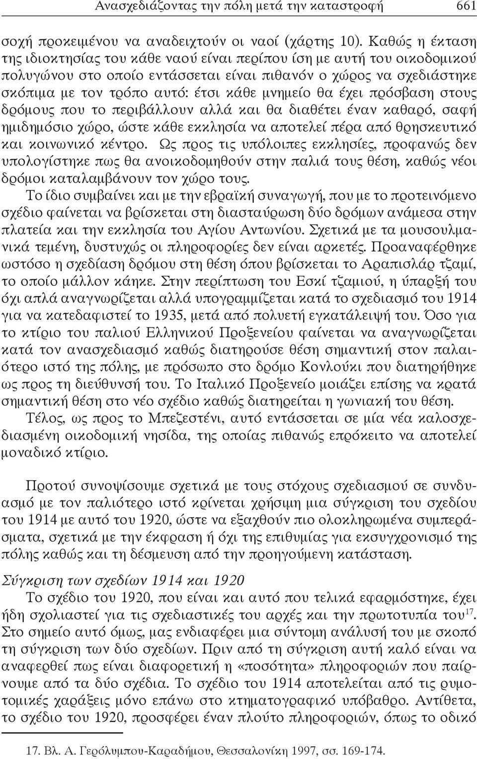 θα έχει πρόσβαση στους δρόμους που το περιβάλλουν αλλά και θα διαθέτει έναν καθαρό, σαφή ημιδημόσιο χώρο, ώστε κάθε εκκλησία να αποτελεί πέρα από θρησκευτικό και κοινωνικό κέντρο.