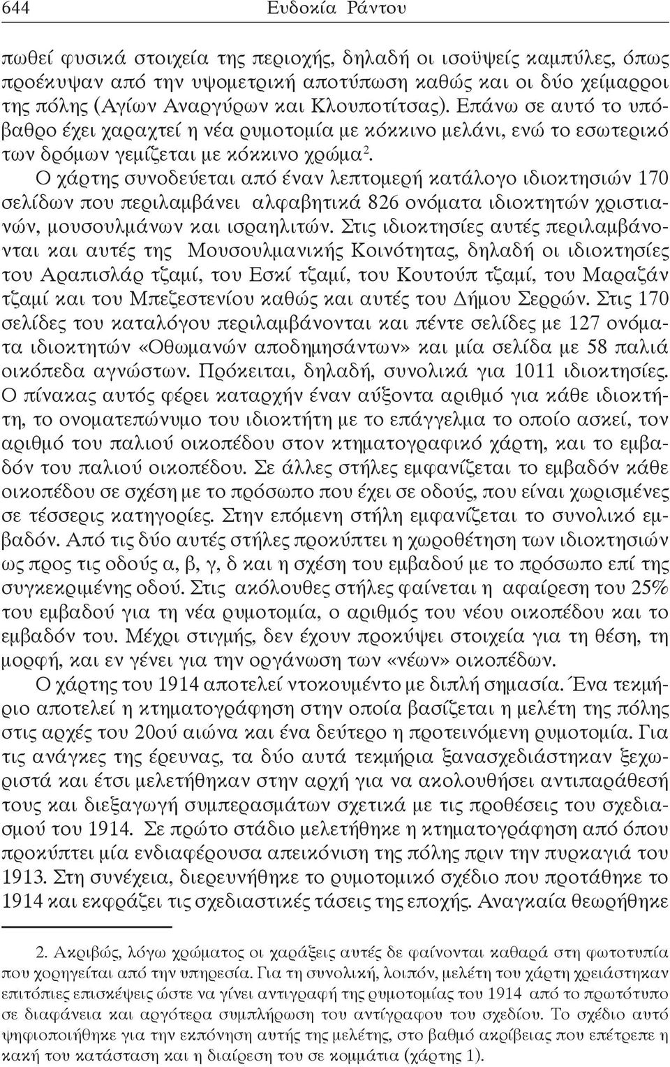 Ο χάρτης συνοδεύεται από έναν λεπτομερή κατάλογο ιδιοκτησιών 170 σελίδων που περιλαμβάνει αλφαβητικά 826 ονόματα ιδιοκτητών χριστιανών, μουσουλμάνων και ισραηλιτών.