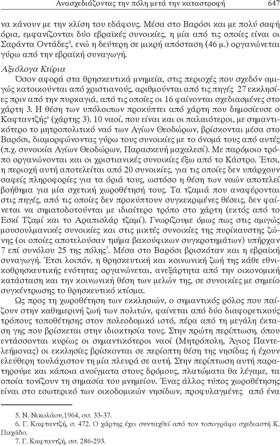 ) οργανώνεται γύρω από την εβραϊκή συναγωγή.