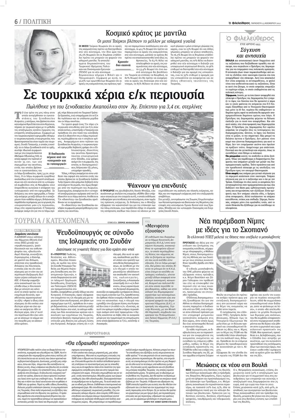 Σύμφωνα με την τουρκοκυπριακή εφημερίδα «Κίπρις» ο τουρκοκυπριακός επιχειρηματίας που δραστηριοποιείται στον τομέα του τουρισμού, Ουνάλ Τσιαγινέρ, ο οποίος ενοικίαζε το εν λόγω ξενοδοχείο από το