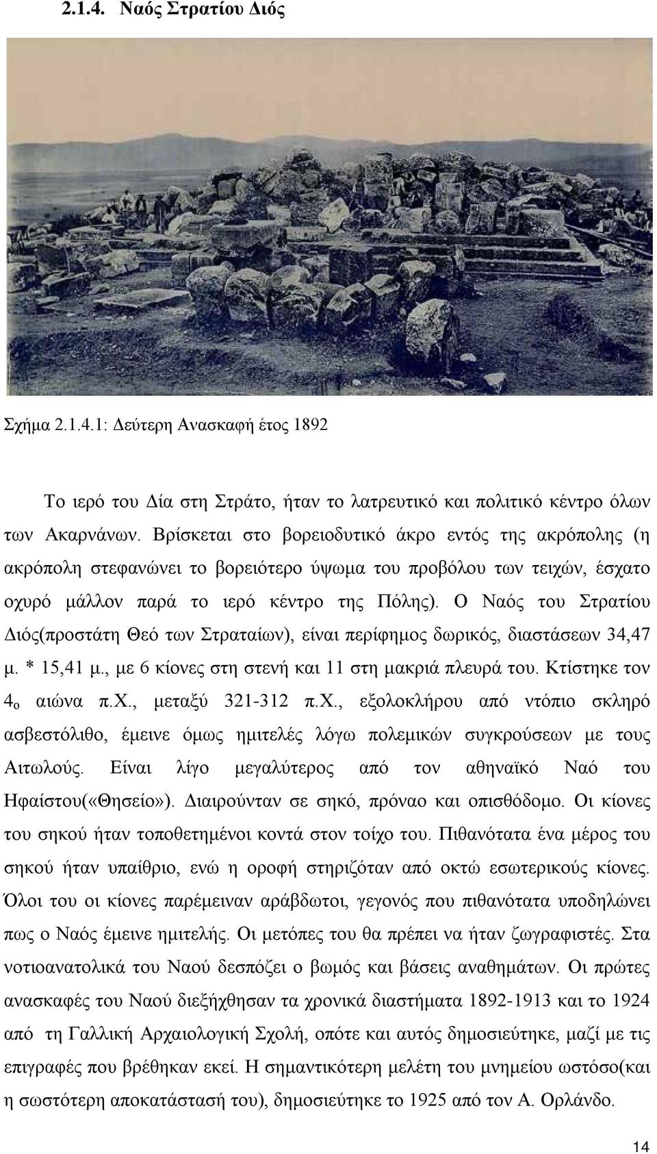 Ο Ναός του Στρατίου Διός(προστάτη Θεό των Στραταίων), είναι περίφημος δωρικός, διαστάσεων 34,47 μ. * 15,41 μ., με 6 κίονες στη στενή και 11 στη μακριά πλευρά του. Κτίστηκε τον 4 ο αιώνα π.χ.