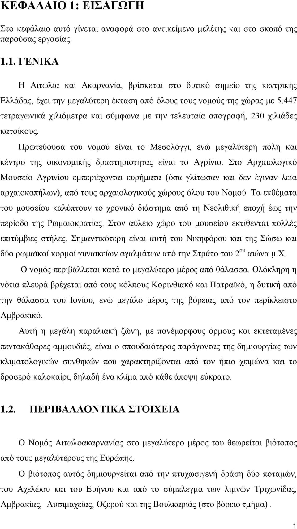 Πρωτεύουσα του νομού είναι το Μεσολόγγι, ενώ μεγαλύτερη πόλη και κέντρο της οικονομικής δραστηριότητας είναι το Αγρίνιο.