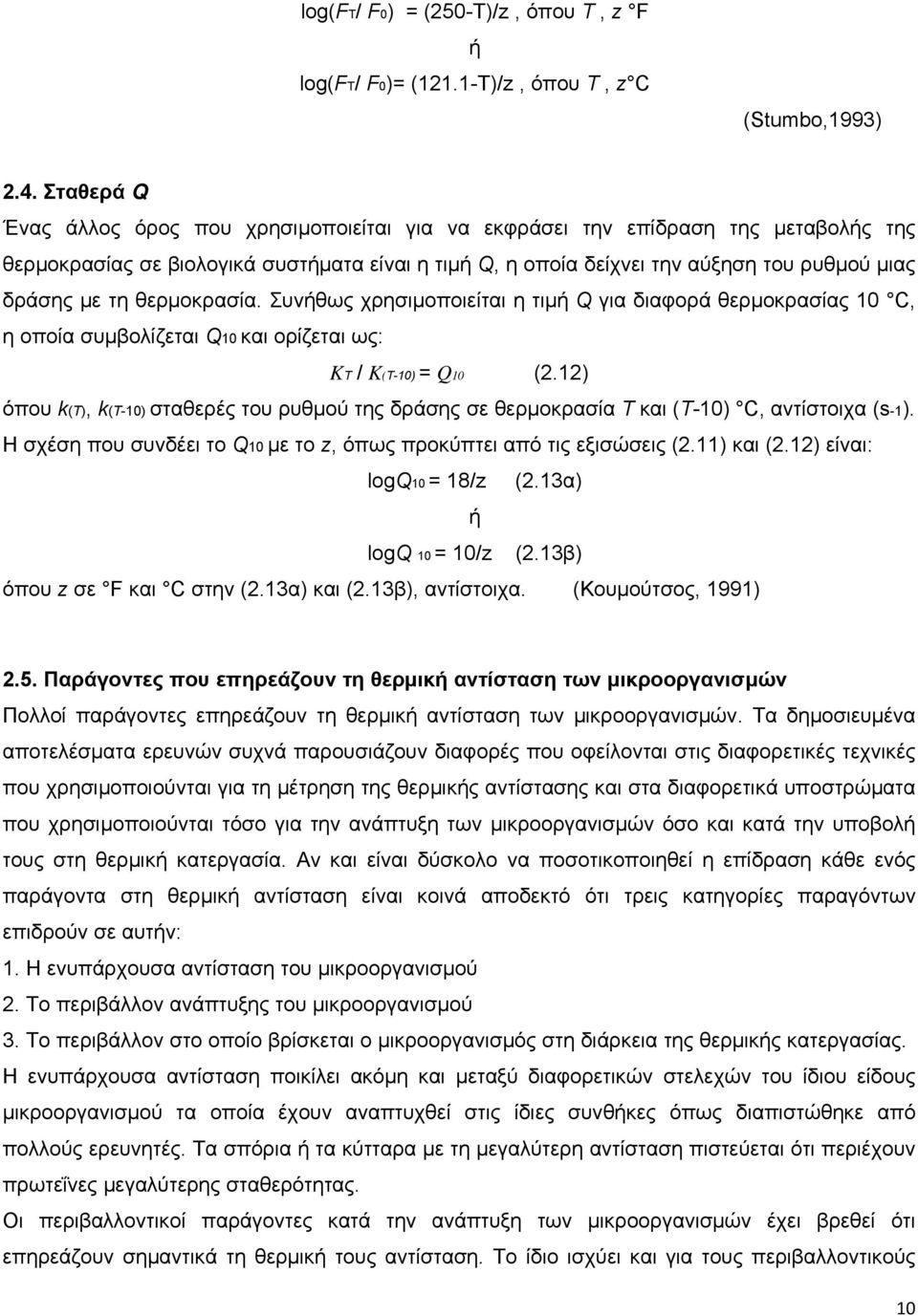 τη θερμοκρασία. Συνήθως χρησιμοποιείται η τιμή Q για διαφορά θερμοκρασίας 10 C, η οποία συμβολίζεται Q10 και ορίζεται ως: KΤ / K(Τ-10) = Q10 (2.