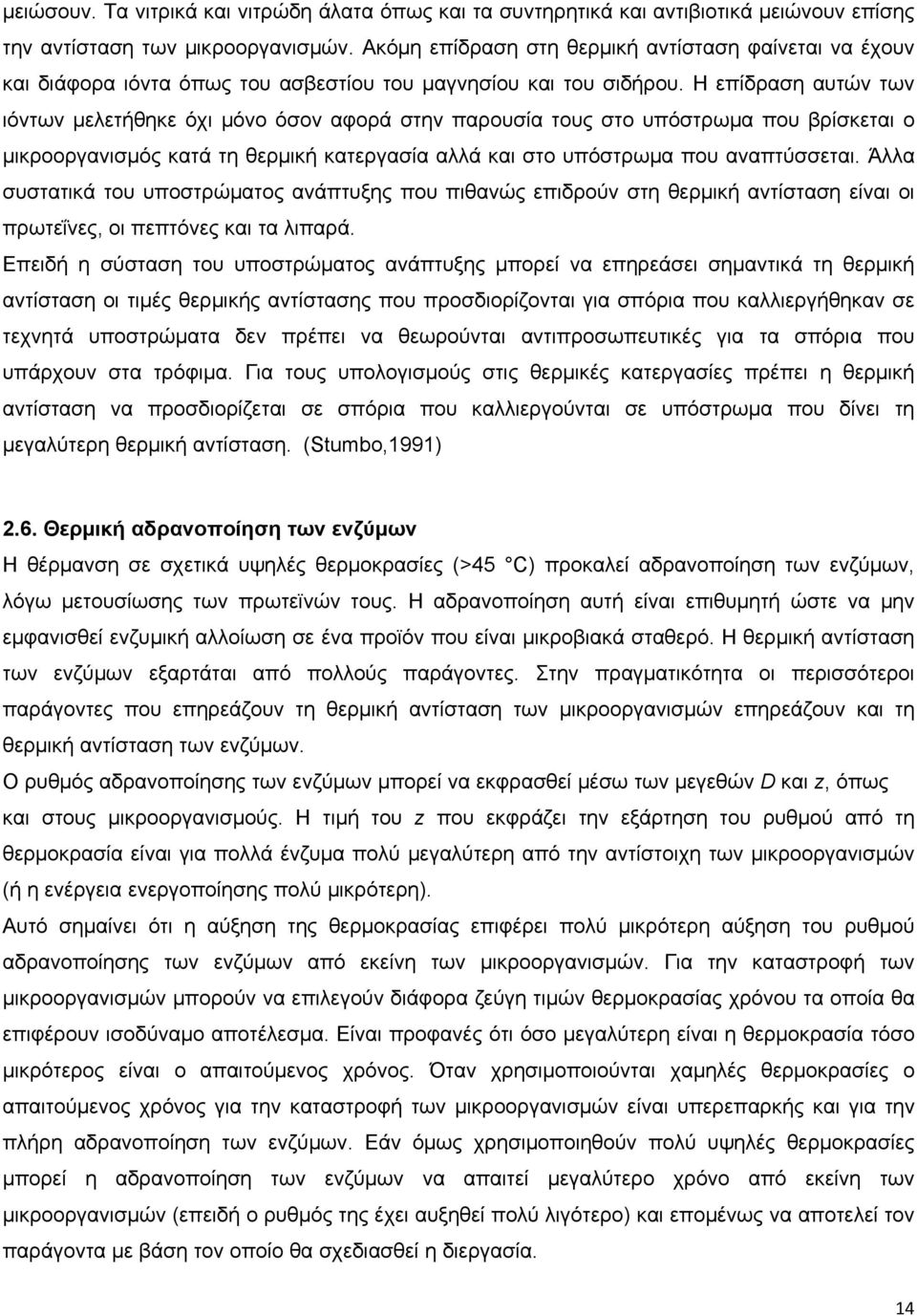 Η επίδραση αυτών των ιόντων μελετήθηκε όχι μόνο όσον αφορά στην παρουσία τους στο υπόστρωμα που βρίσκεται ο μικροοργανισμός κατά τη θερμική κατεργασία αλλά και στο υπόστρωμα που αναπτύσσεται.