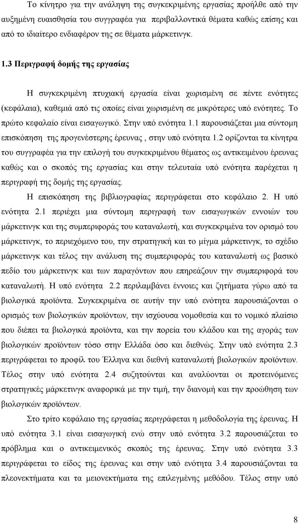 Το πρώτο κεφαλαίο είναι εισαγωγικό. Στην υπό ενότητα 1.1 παρουσιάζεται μια σύντομη επισκόπηση της προγενέστερης έρευνας, στην υπό ενότητα 1.