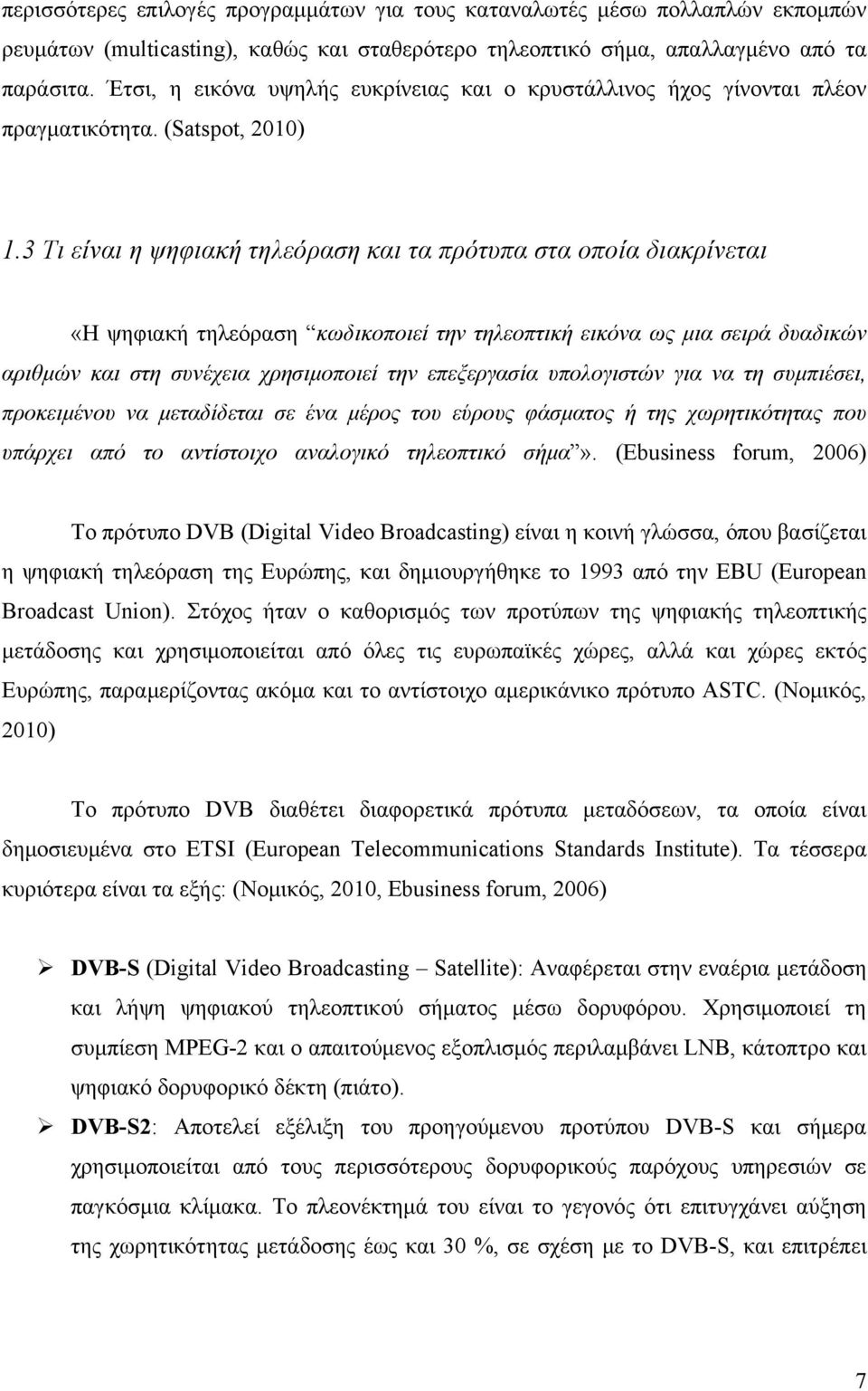 3 Τι είναι η ψηφιακή τηλεόραση και τα πρότυπα στα οποία διακρίνεται «Η ψηφιακή τηλεόραση κωδικοποιεί την τηλεοπτική εικόνα ως μια σειρά δυαδικών αριθμών και στη συνέχεια χρησιμοποιεί την επεξεργασία