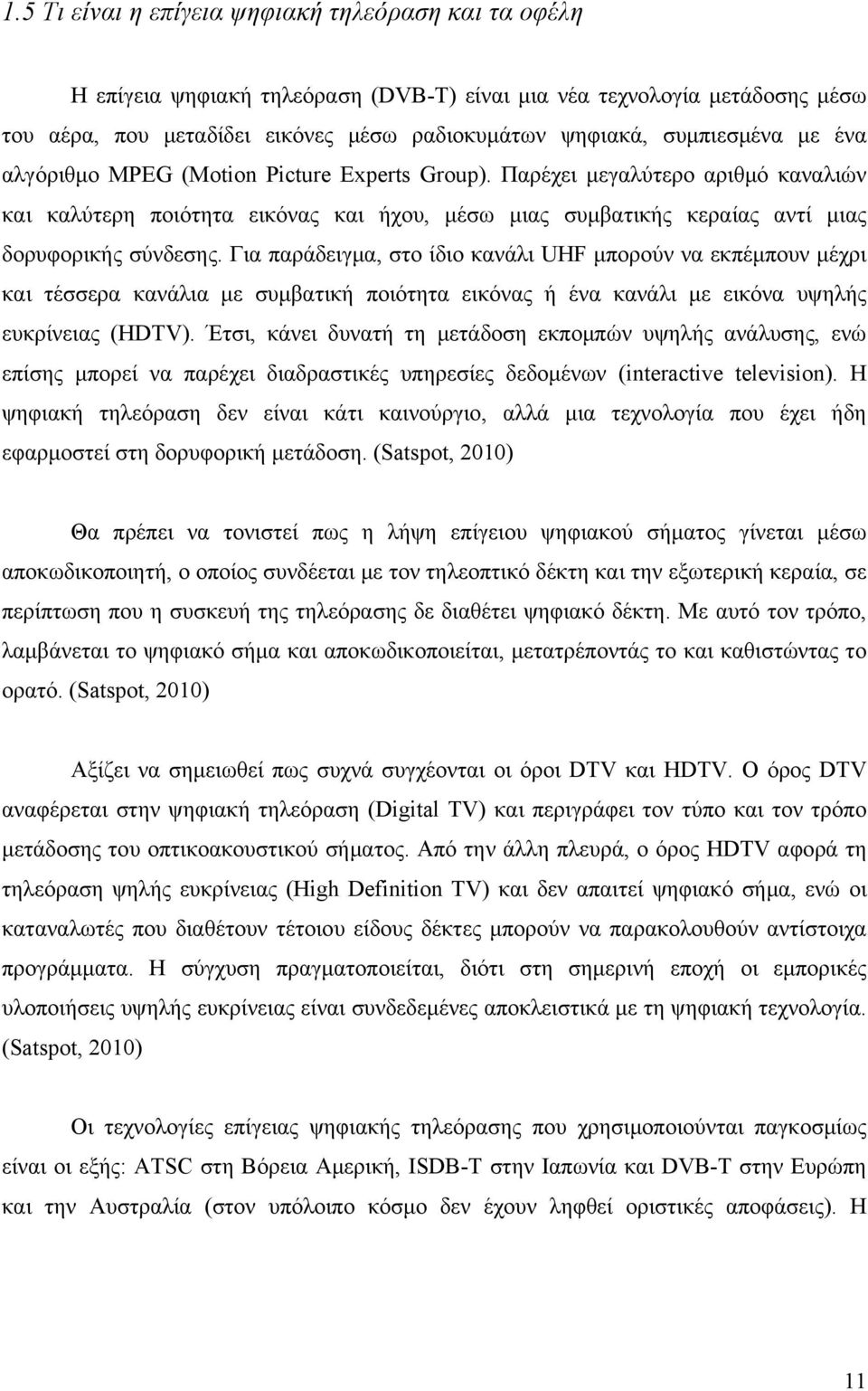 Παρέχει μεγαλύτερο αριθμό καναλιών και καλύτερη ποιότητα εικόνας και ήχου, μέσω μιας συμβατικής κεραίας αντί μιας δορυφορικής σύνδεσης.