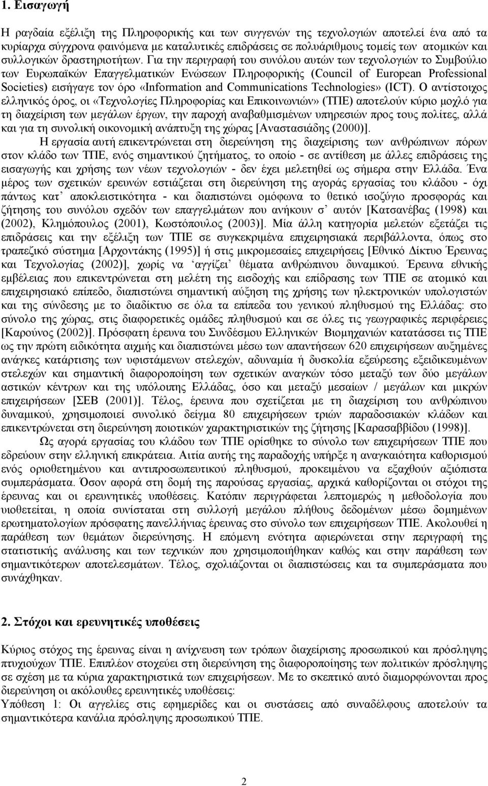 Για την περιγραφή του συνόλου αυτών των τεχνολογιών το Συμβούλιο των Ευρωπαϊκών Επαγγελματικών Ενώσεων Πληροφορικής (Council of European Professional Societies) εισήγαγε τον όρο «Information and