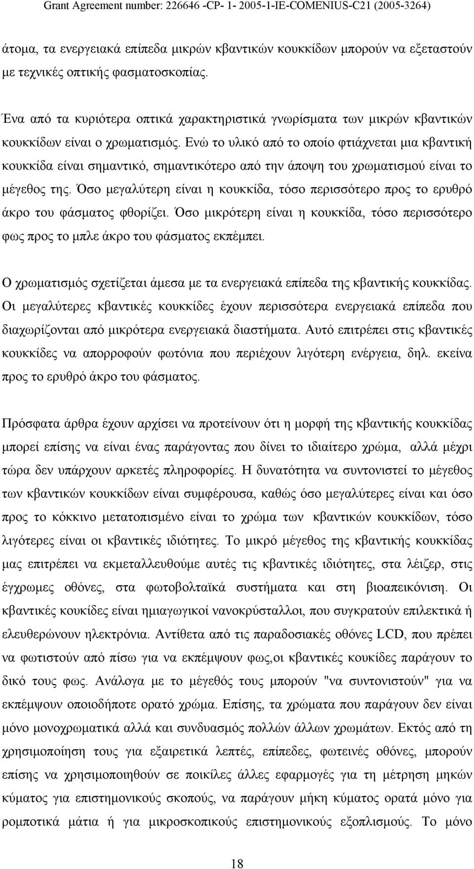 Ενώ το υλικό από το οποίο φτιάχνεται μια κβαντική κουκκίδα είναι σημαντικό, σημαντικότερο από την άποψη του χρωματισμού είναι το μέγεθος της.