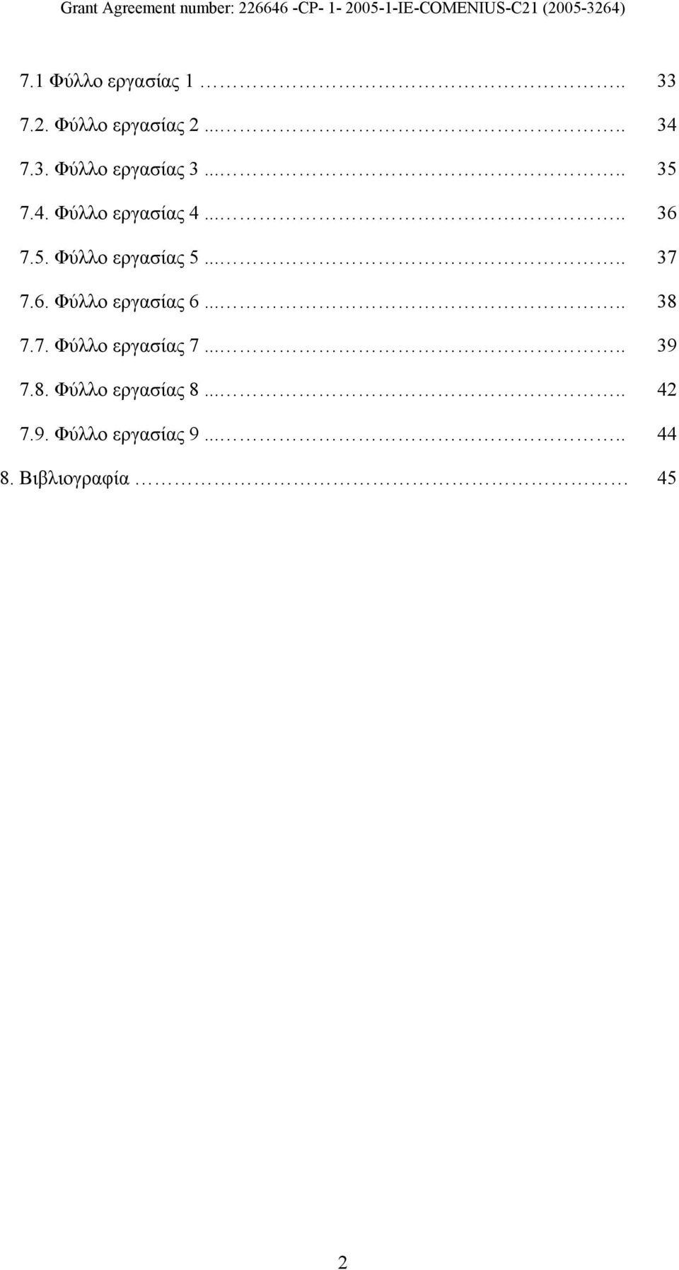 .... 38 7.7. Φύλλο εργασίας 7..... 39 7.8. Φύλλο εργασίας 8..... 42 7.9. Φύλλο εργασίας 9.