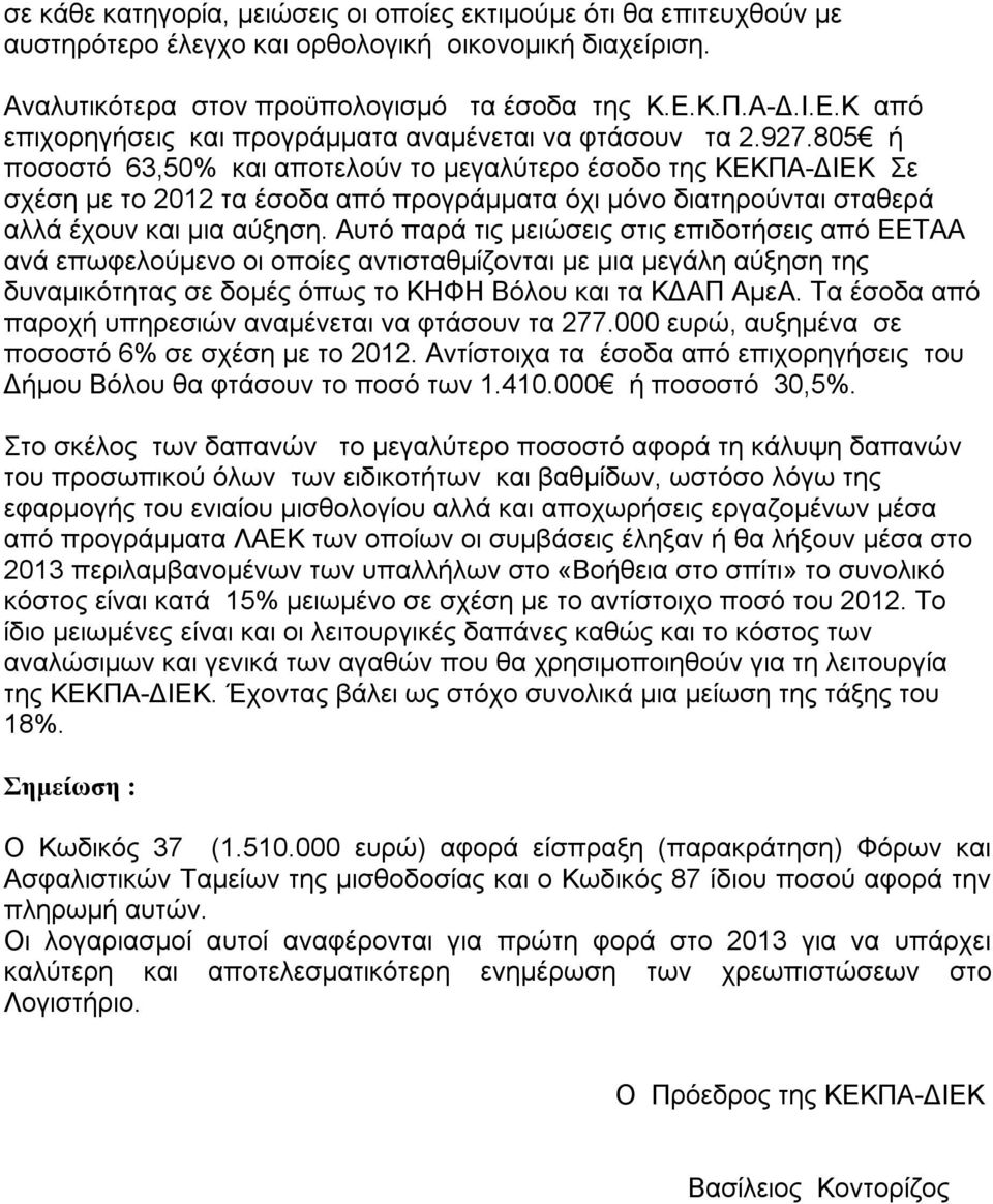 805 ή ποσοστό 63,50% και αποτελούν το μεγαλύτερο έσοδο της ΚΕΚΠΑ-ΔΙΕΚ Σε σχέση με το τα έσοδα από προγράμματα όχι μόνο διατηρούνται σταθερά αλλά έχουν και μια αύξηση.